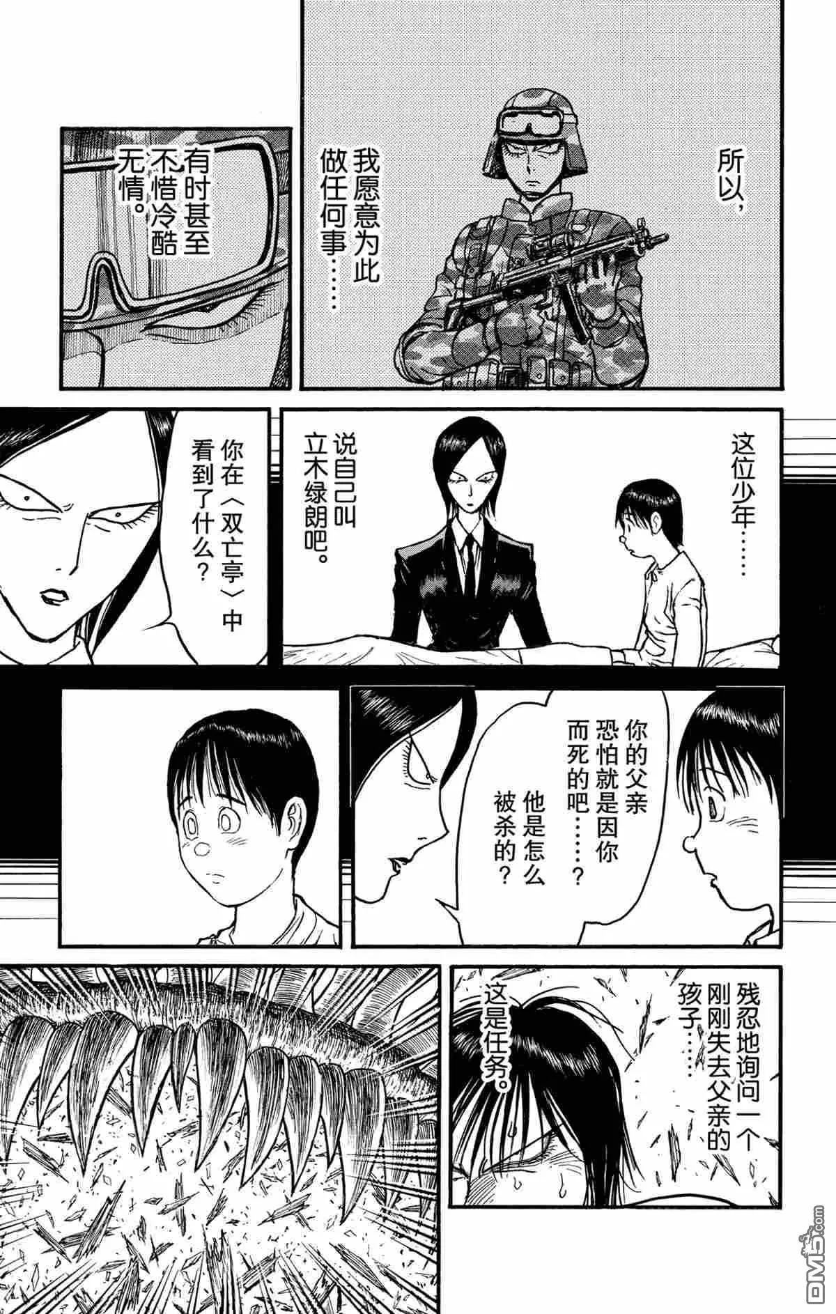 《破坏双亡亭》第179话 第10页