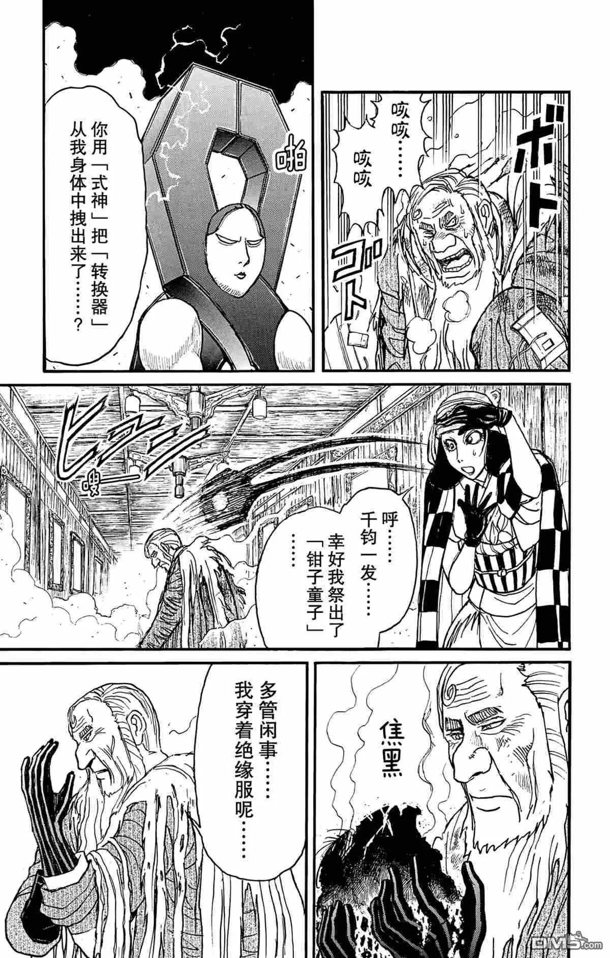 《破坏双亡亭》第179话 第18页