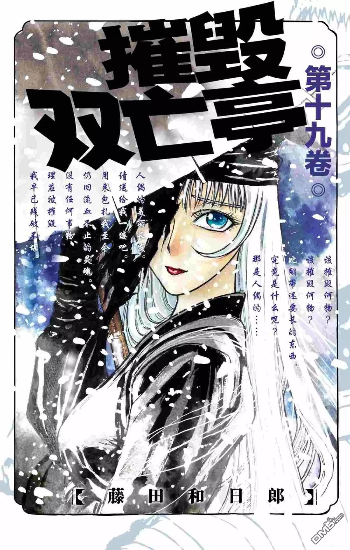 《破坏双亡亭》第179话 第1页