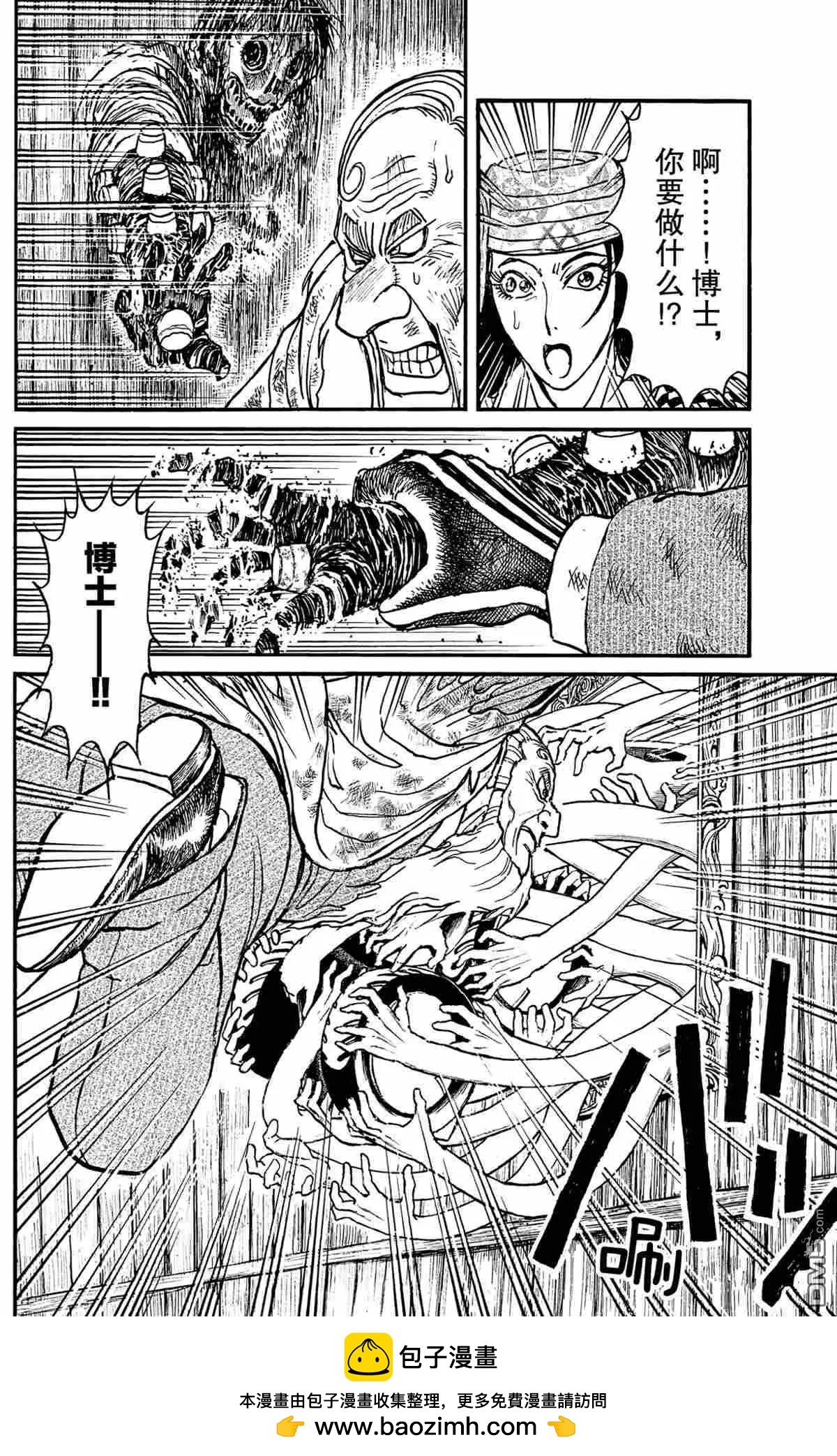 《破坏双亡亭》第179话 第21页