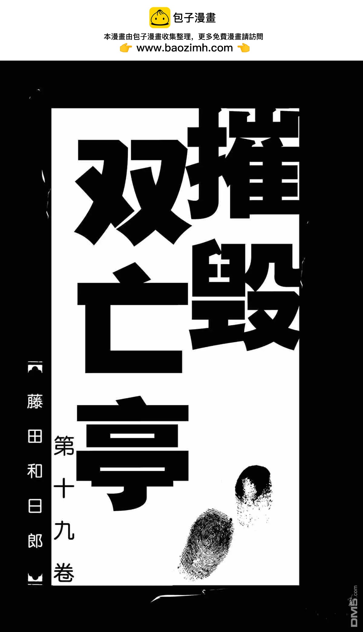《破坏双亡亭》第179话 第2页