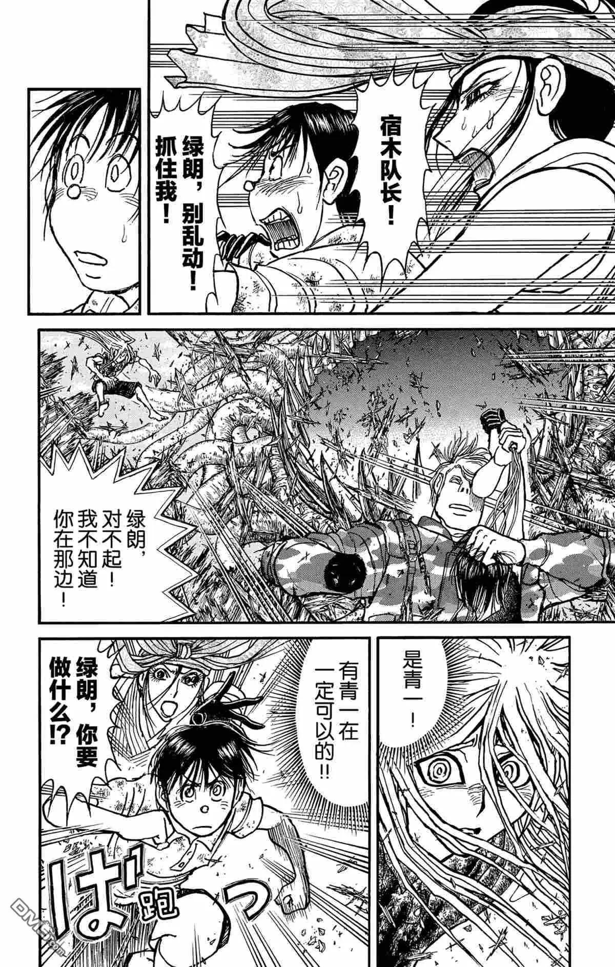 《破坏双亡亭》第179话 第7页