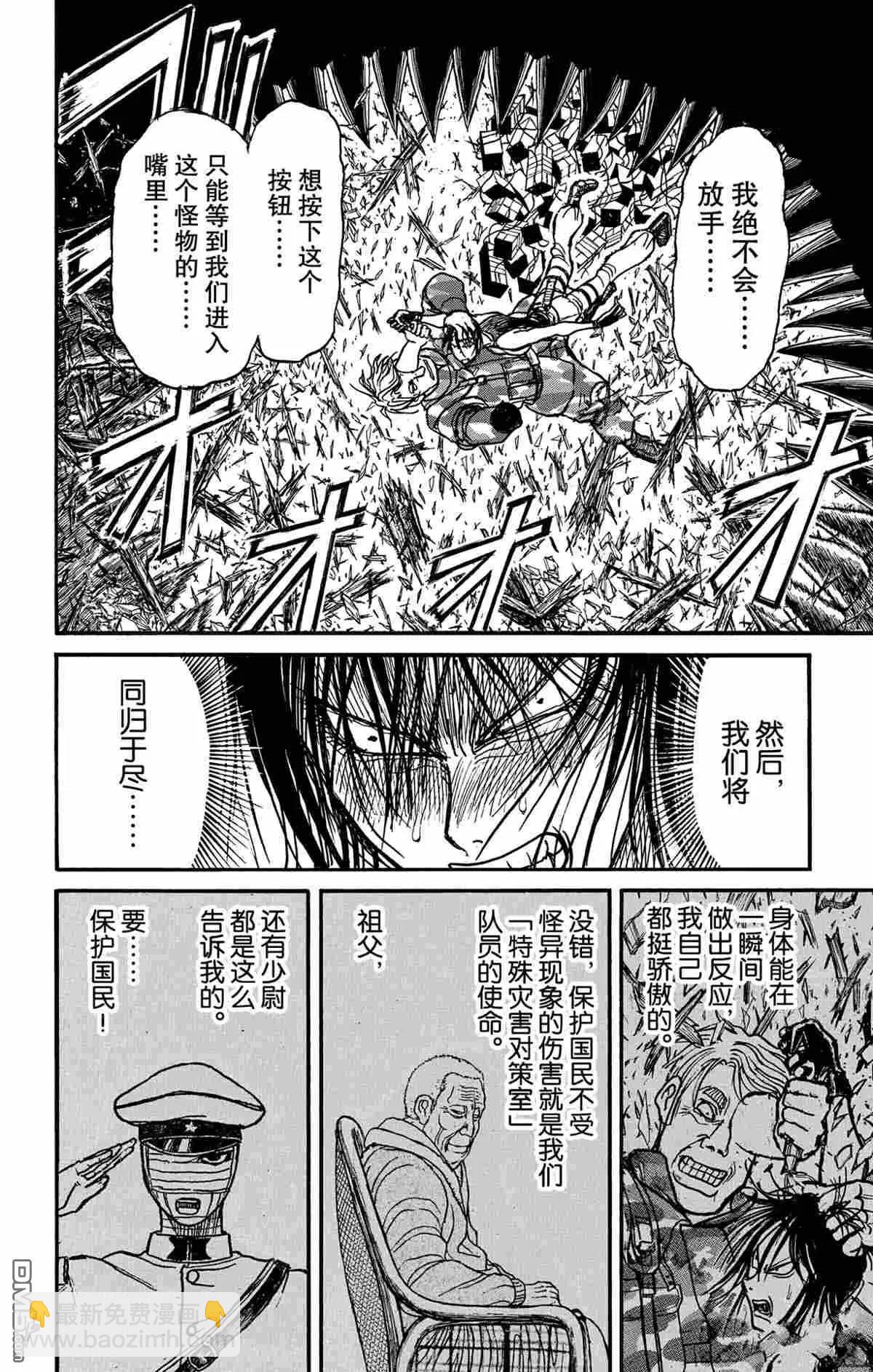《破坏双亡亭》第179话 第9页