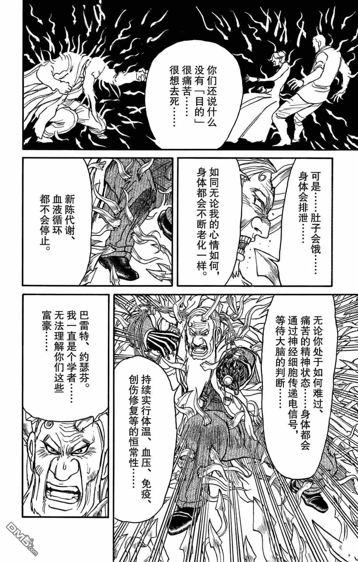 《破坏双亡亭》第181话 第12页