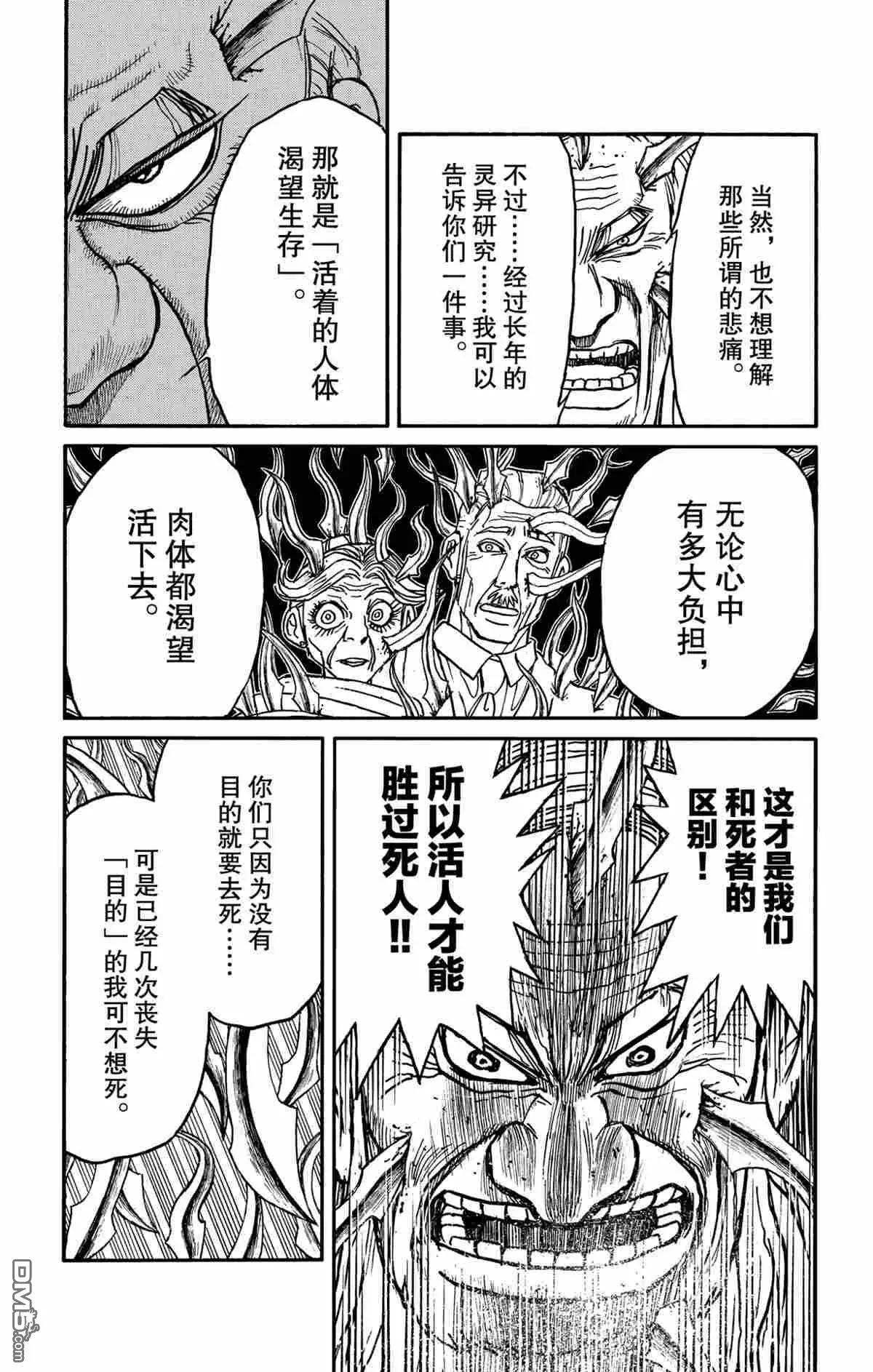 《破坏双亡亭》第181话 第13页