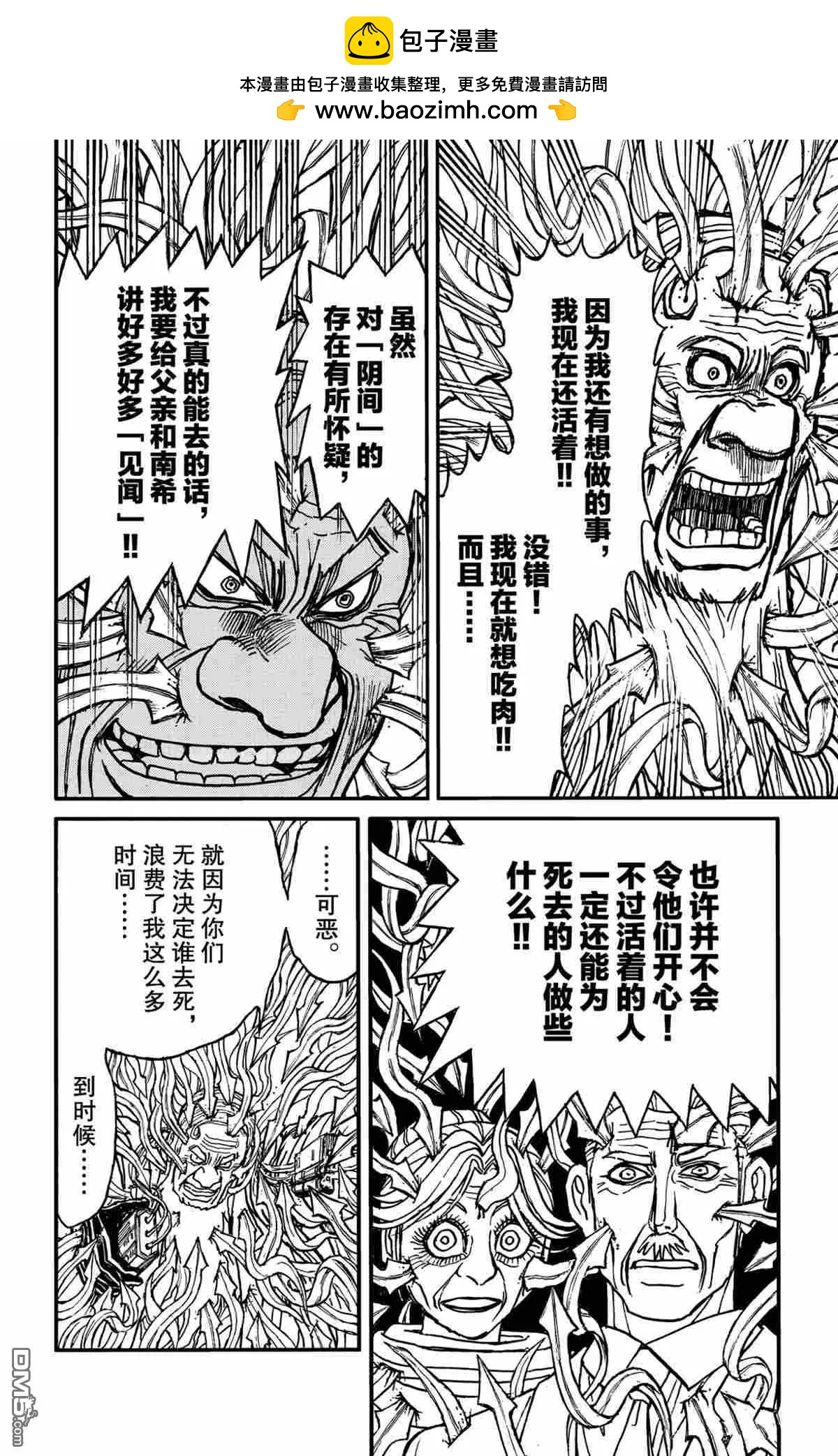 《破坏双亡亭》第181话 第14页