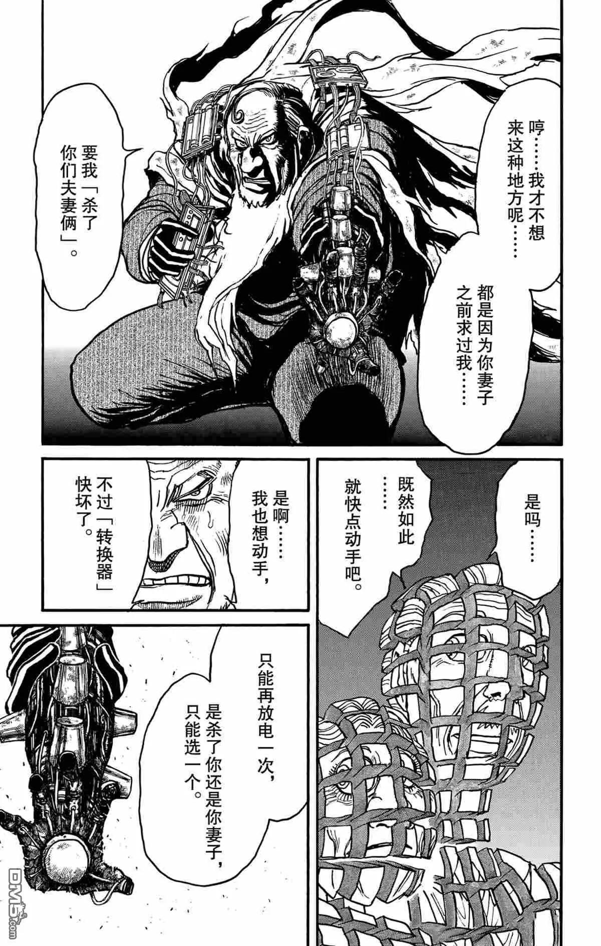《破坏双亡亭》第181话 第1页