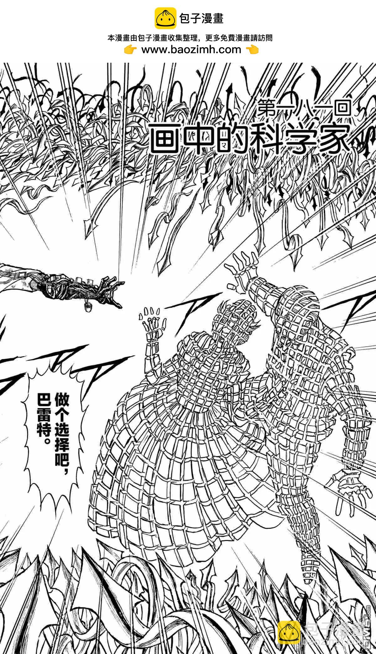 《破坏双亡亭》第181话 第2页