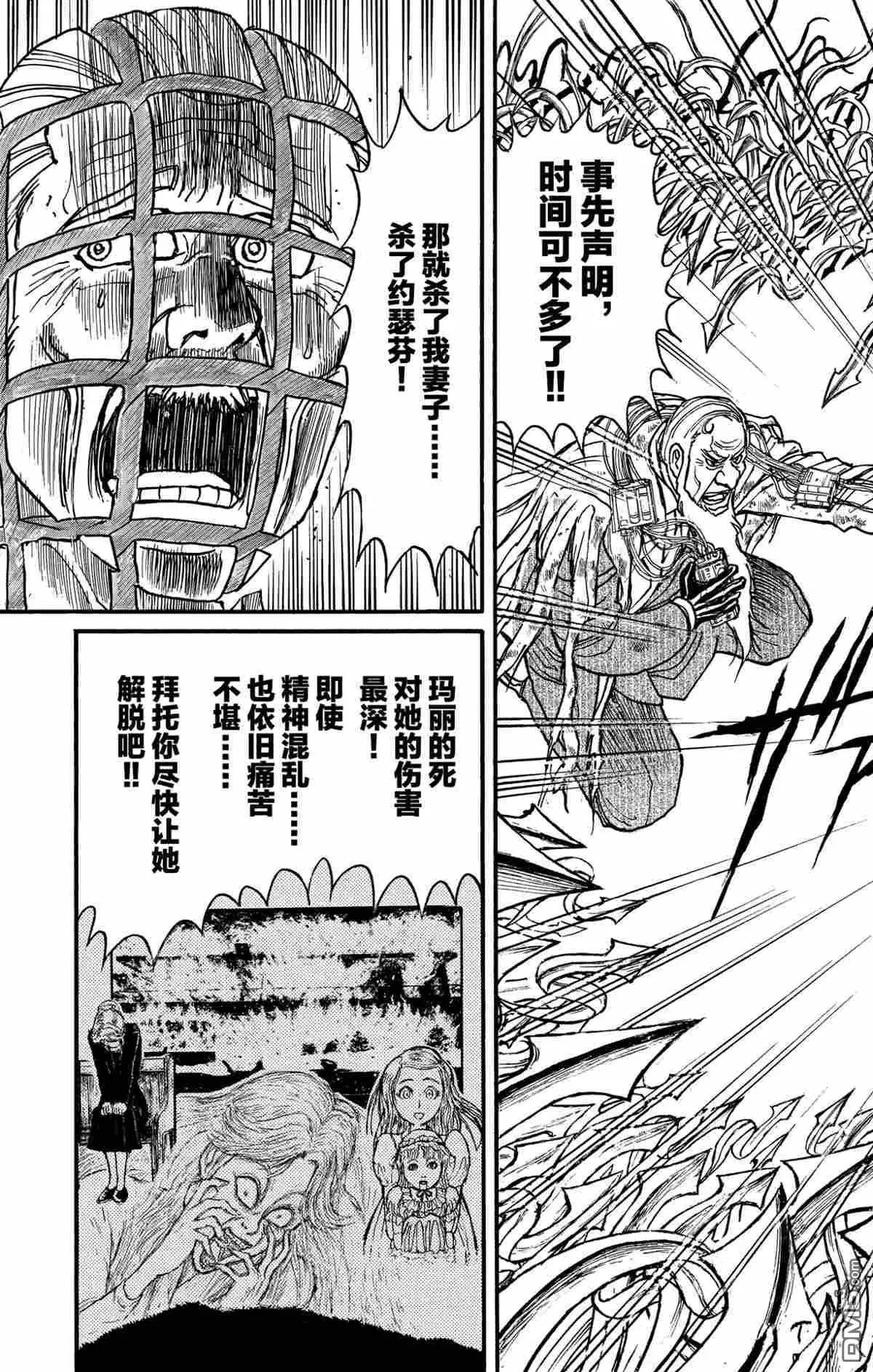 《破坏双亡亭》第181话 第3页