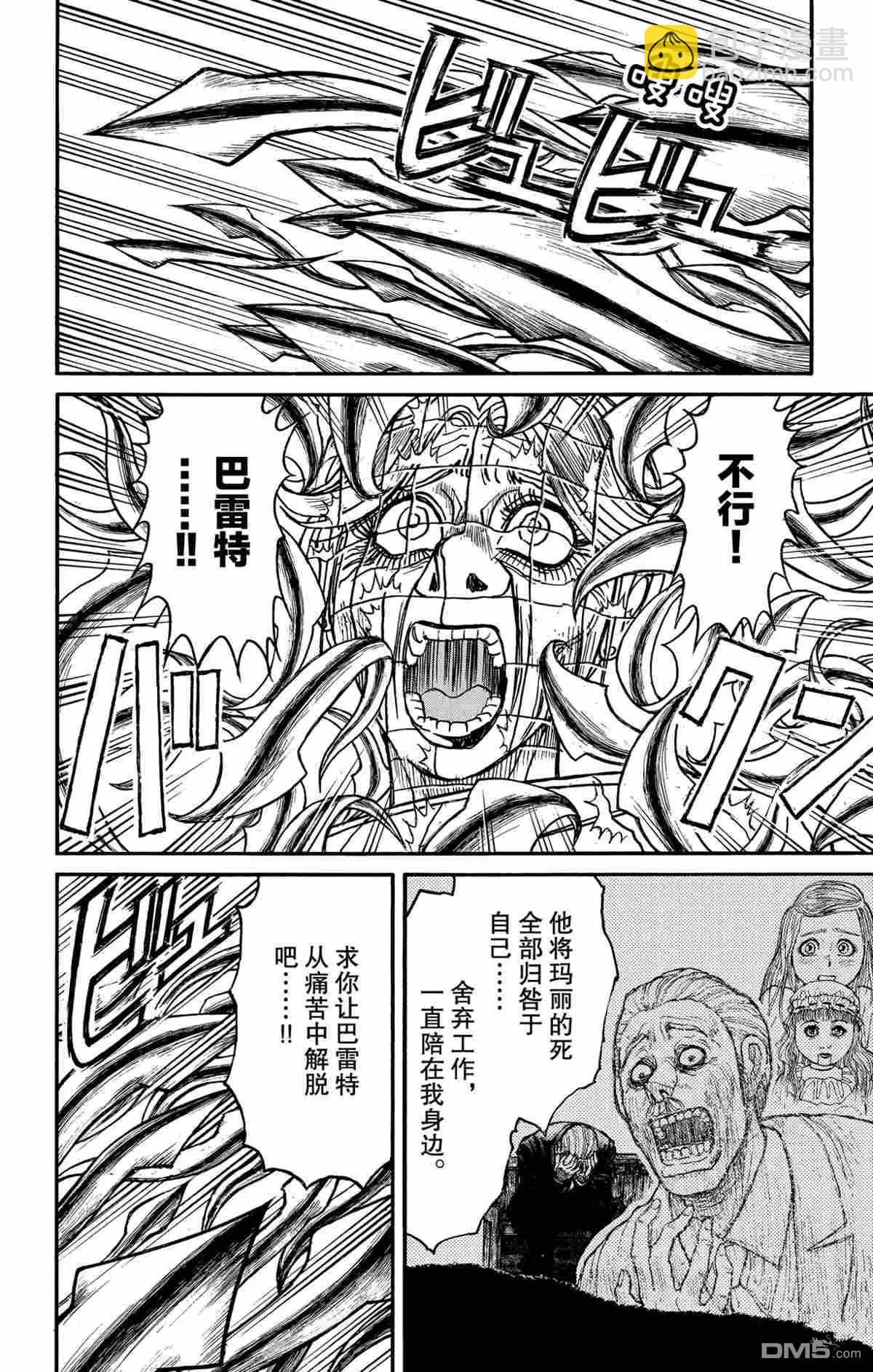 《破坏双亡亭》第181话 第4页