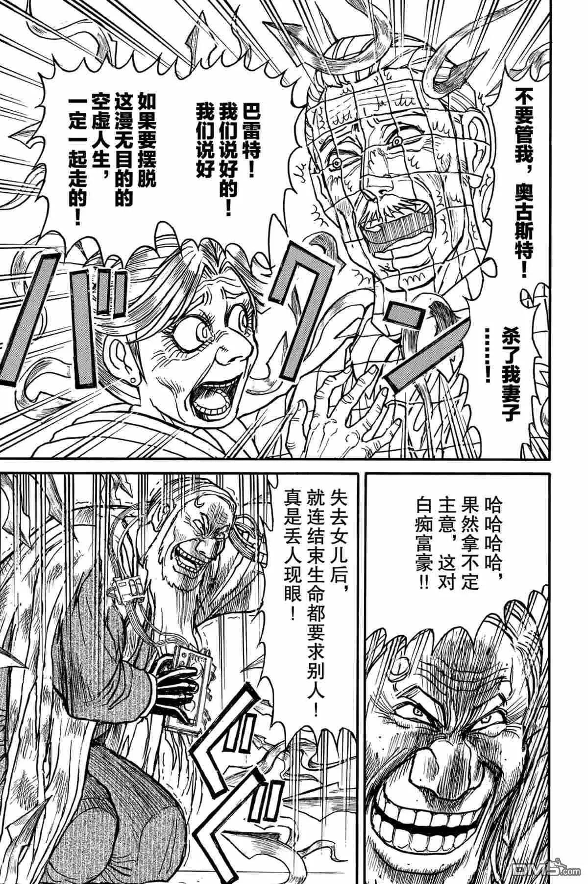 《破坏双亡亭》第181话 第5页