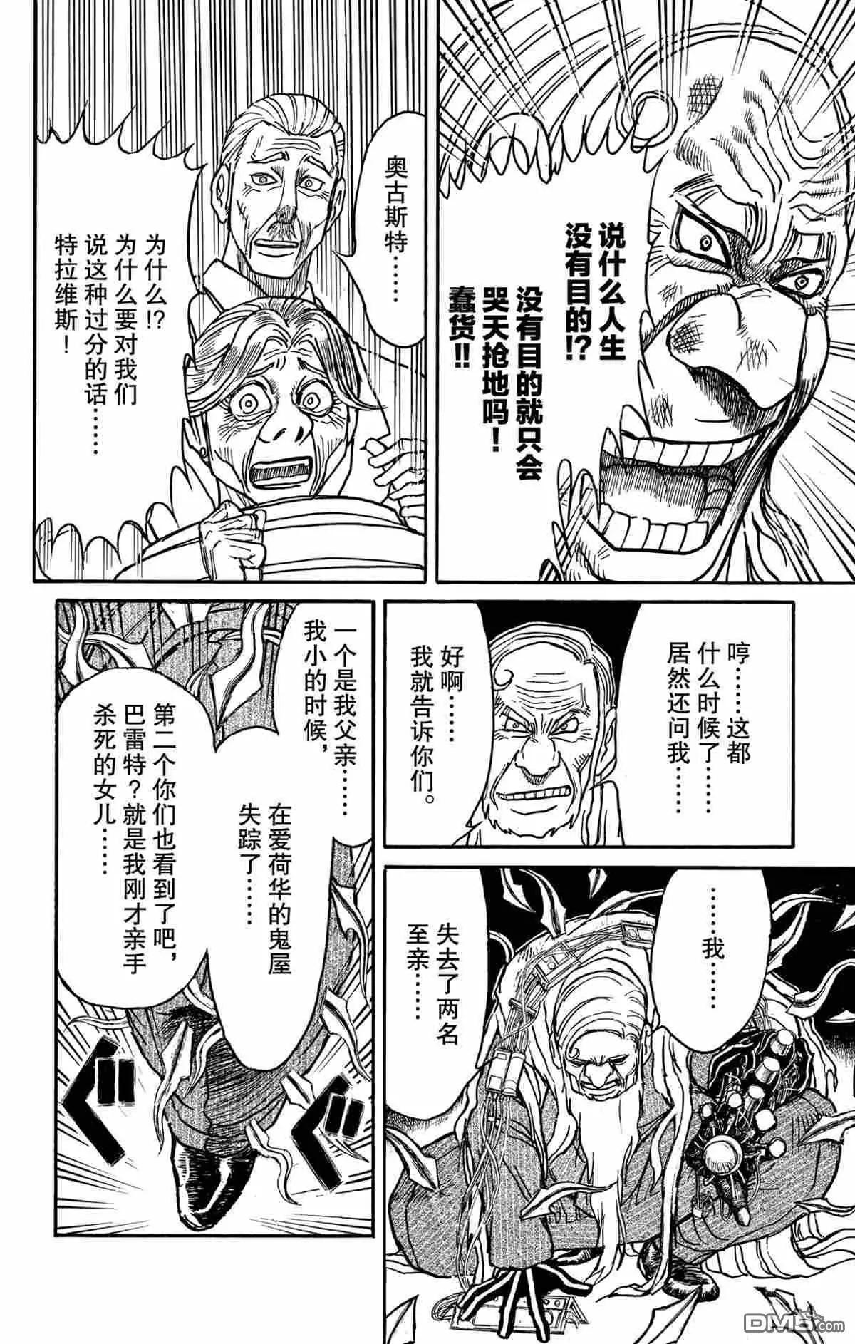 《破坏双亡亭》第181话 第6页