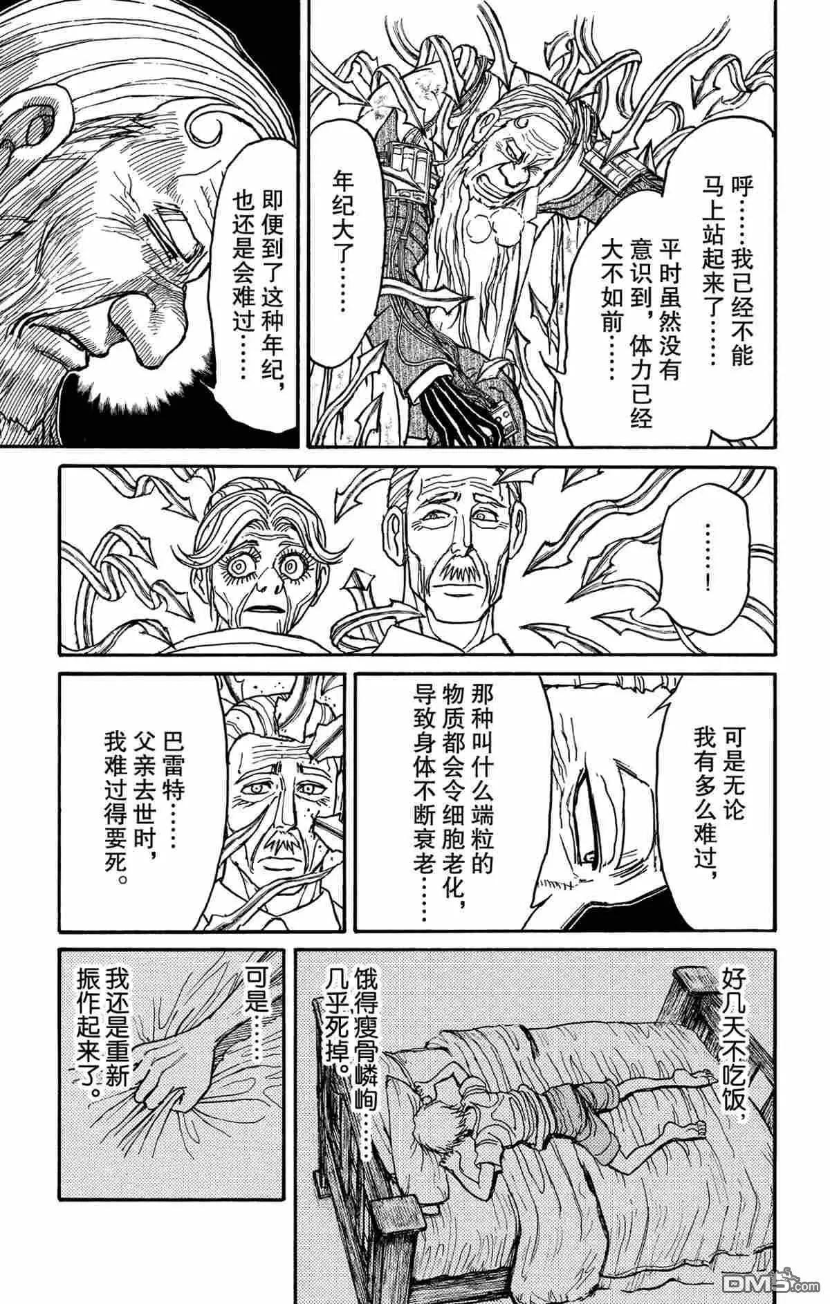 《破坏双亡亭》第181话 第7页
