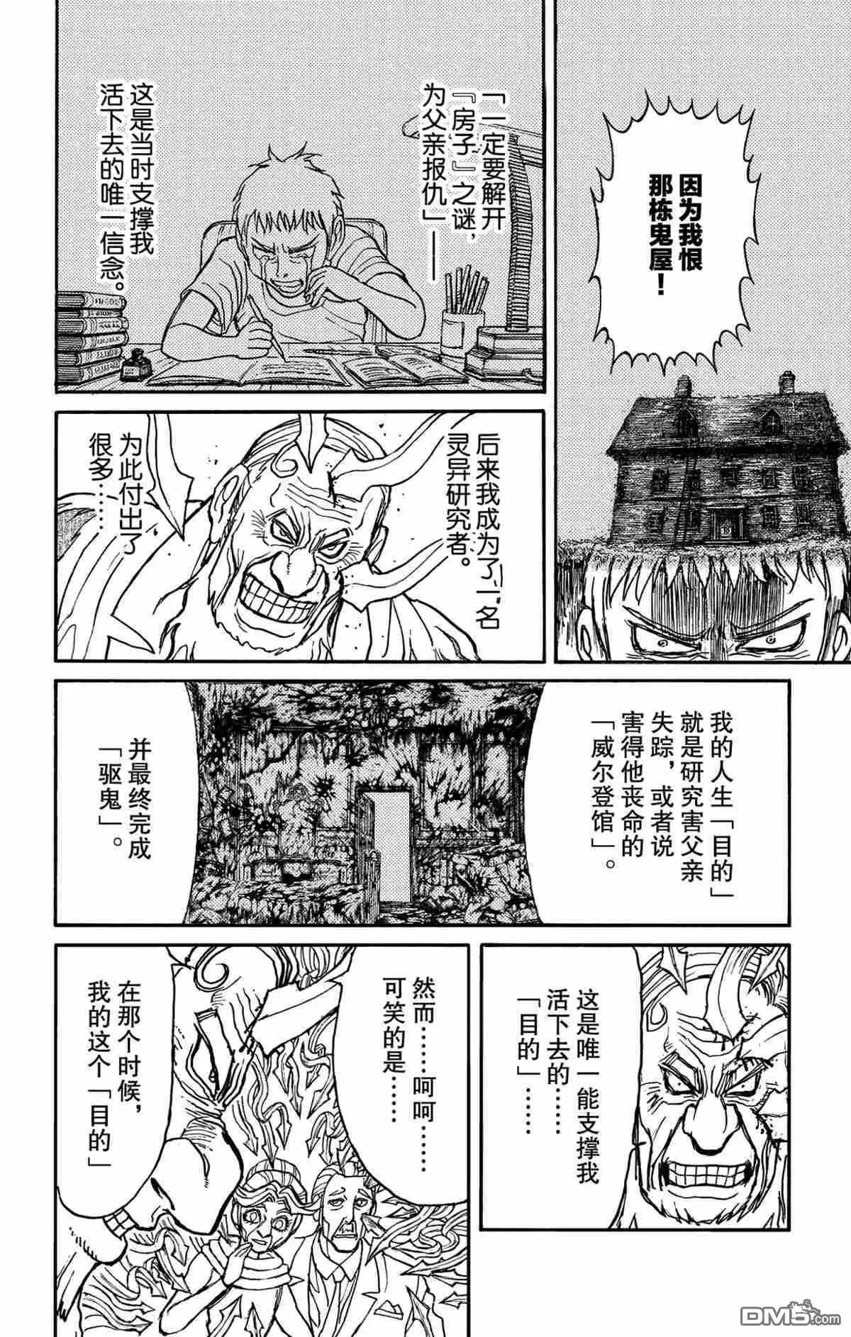 《破坏双亡亭》第181话 第8页