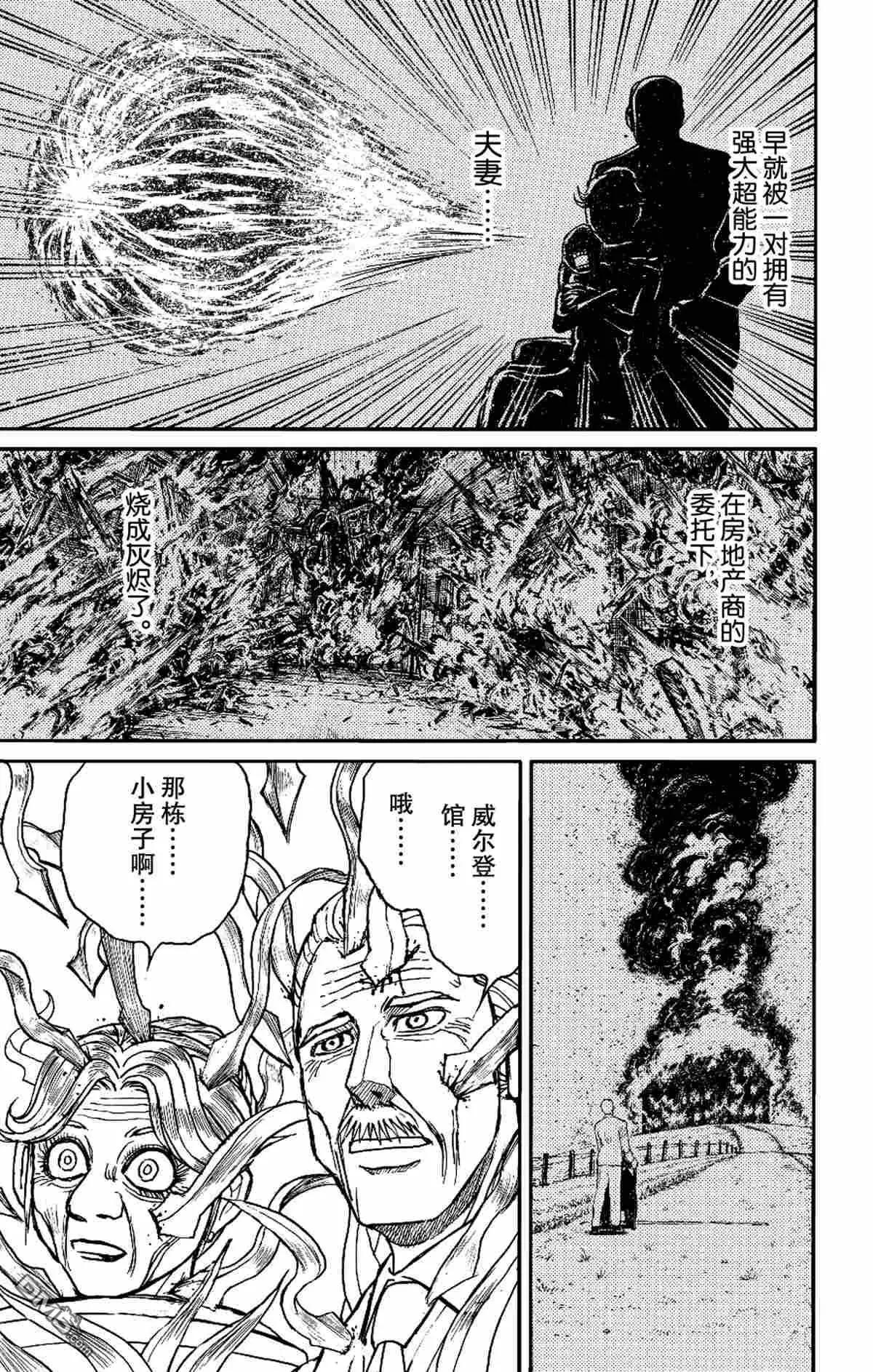 《破坏双亡亭》第181话 第9页