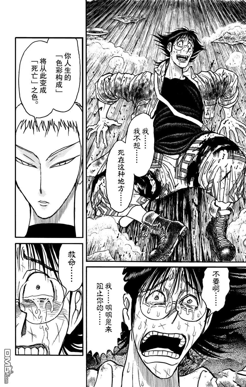 《破坏双亡亭》第184话 第14页