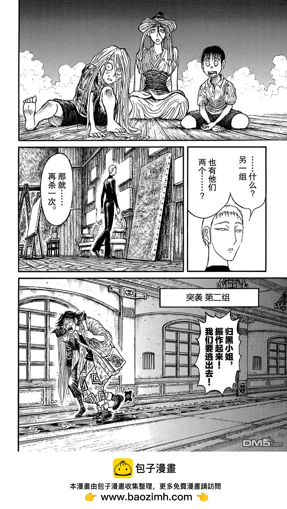 《破坏双亡亭》第184话 第18页