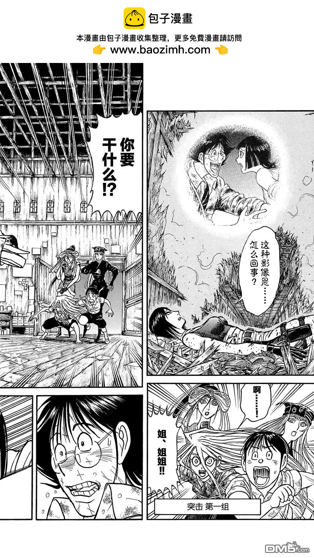 《破坏双亡亭》第184话 第2页