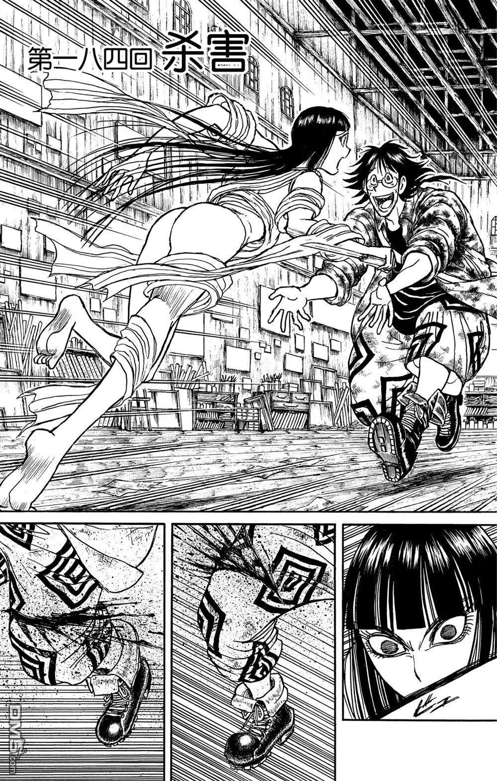 《破坏双亡亭》第184话 第3页