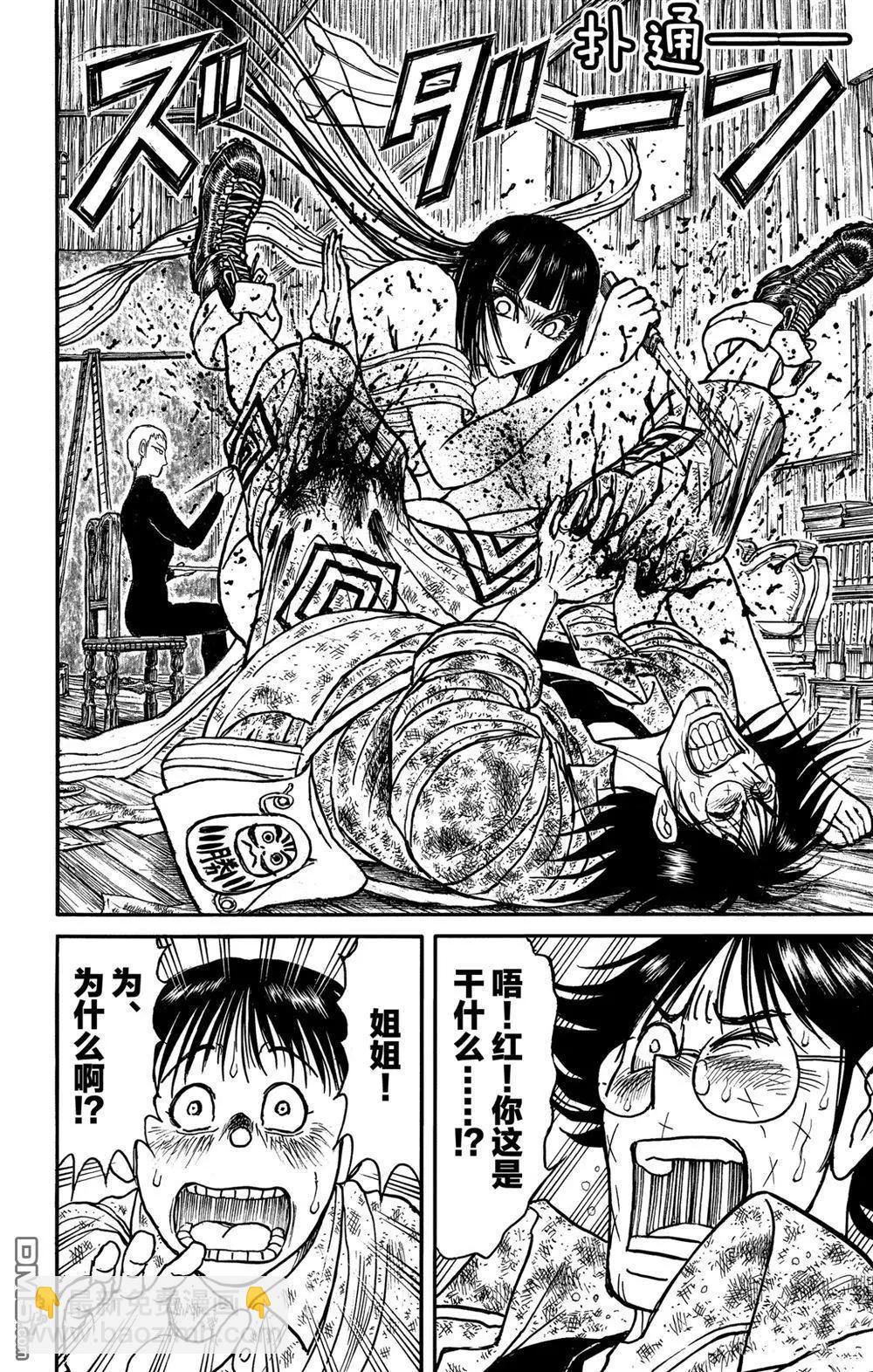 《破坏双亡亭》第184话 第4页