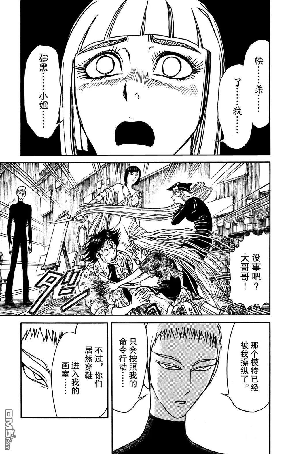 《破坏双亡亭》第184话 第7页
