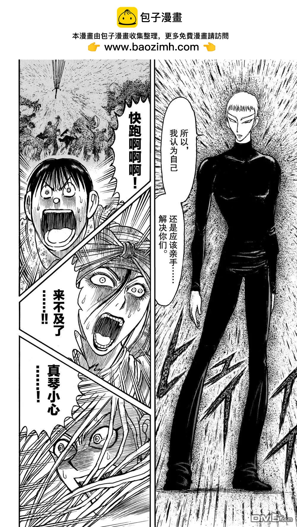 《破坏双亡亭》第184话 第8页