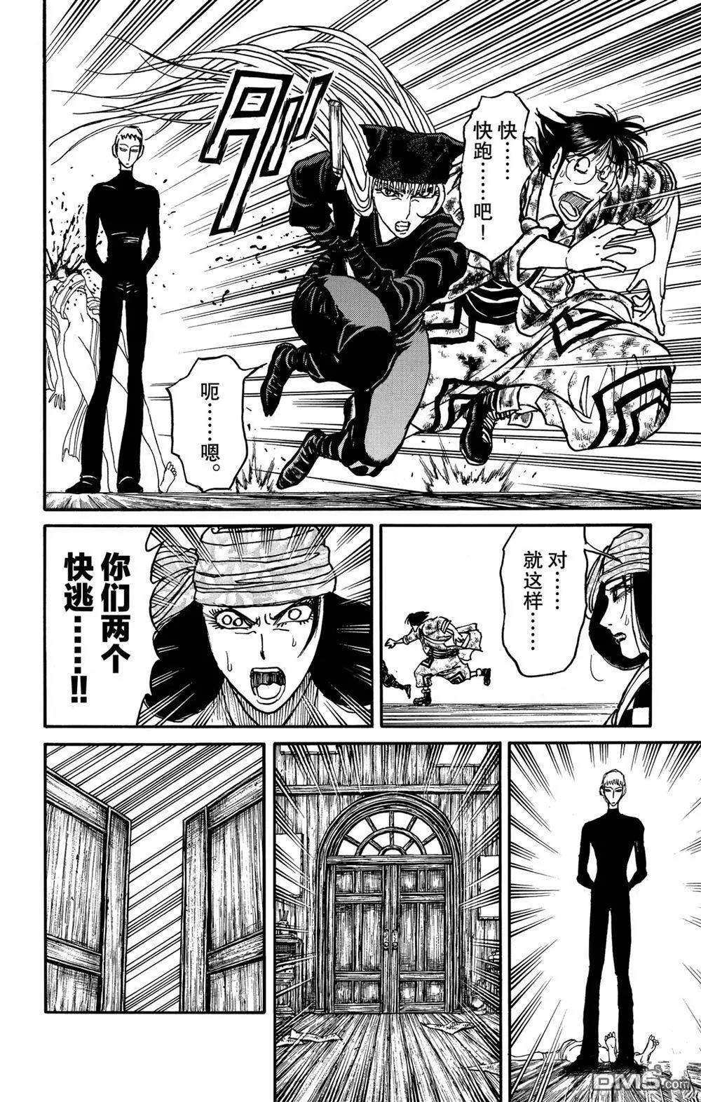 《破坏双亡亭》第185话 第10页