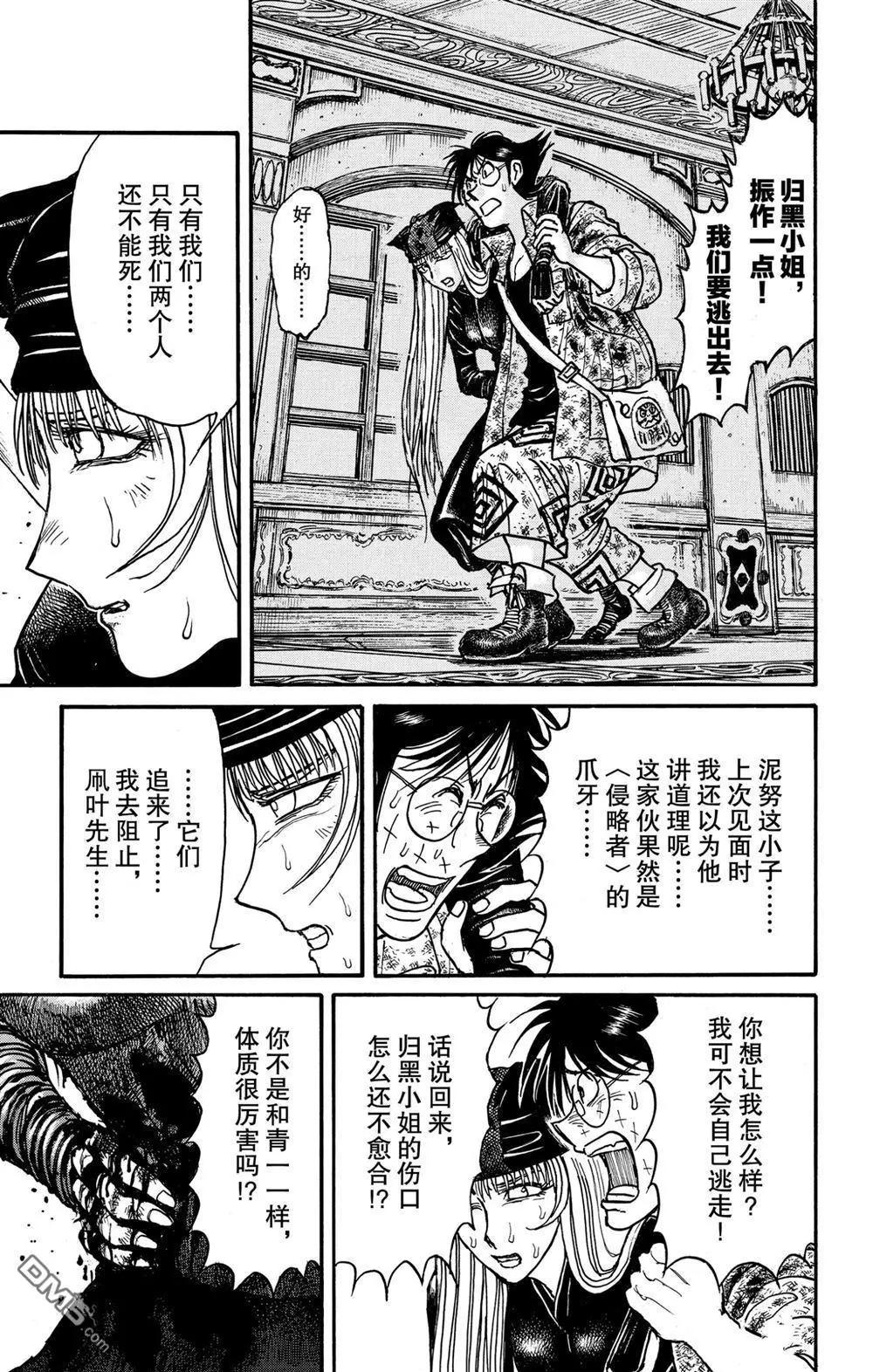 《破坏双亡亭》第185话 第11页