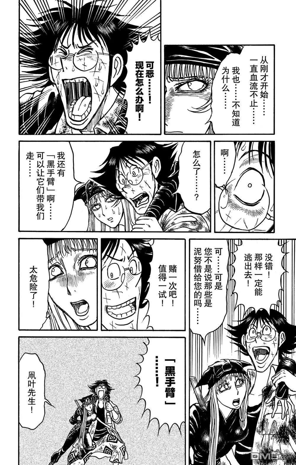 《破坏双亡亭》第185话 第12页