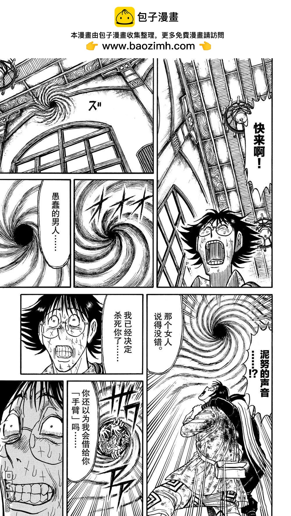 《破坏双亡亭》第185话 第13页
