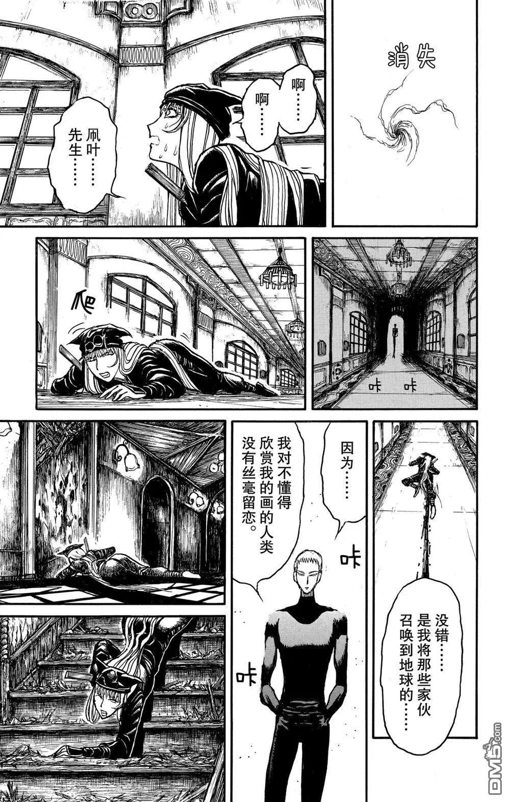 《破坏双亡亭》第185话 第17页