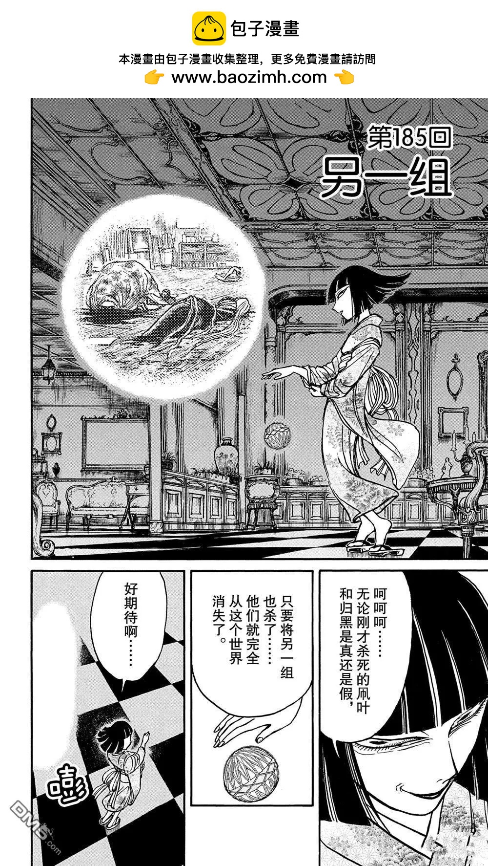 《破坏双亡亭》第185话 第2页