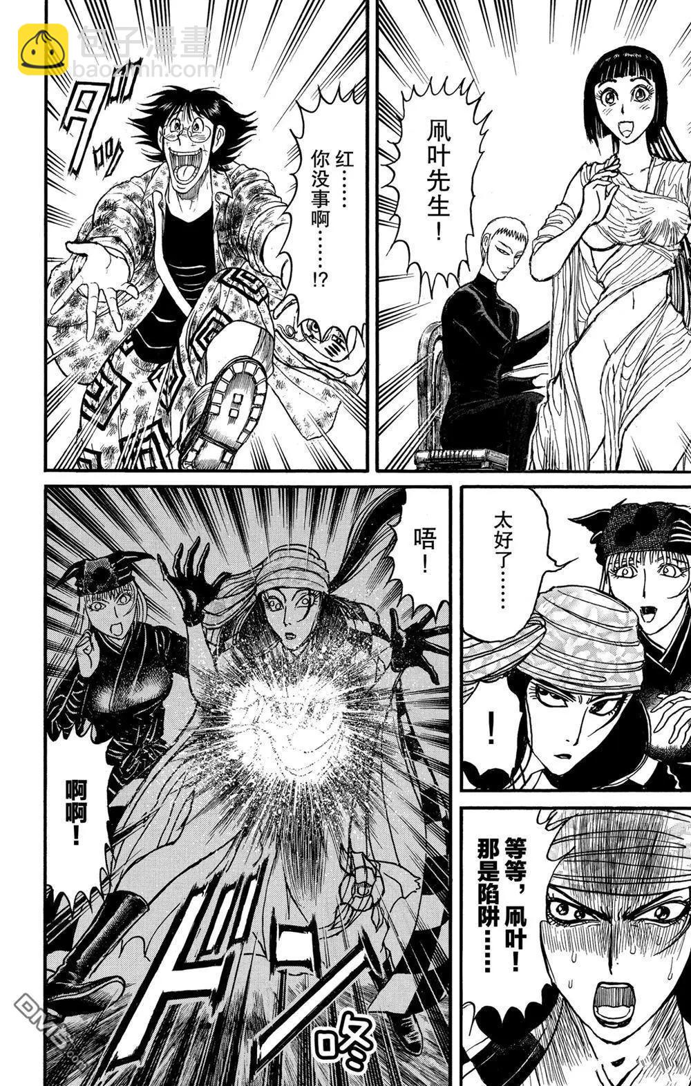 《破坏双亡亭》第185话 第4页