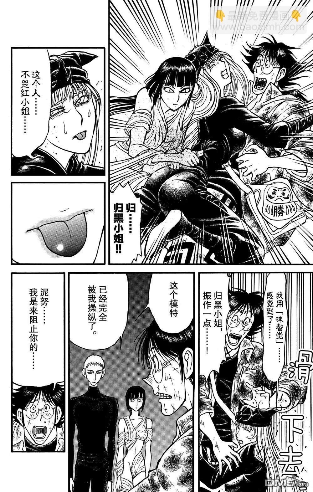 《破坏双亡亭》第185话 第6页
