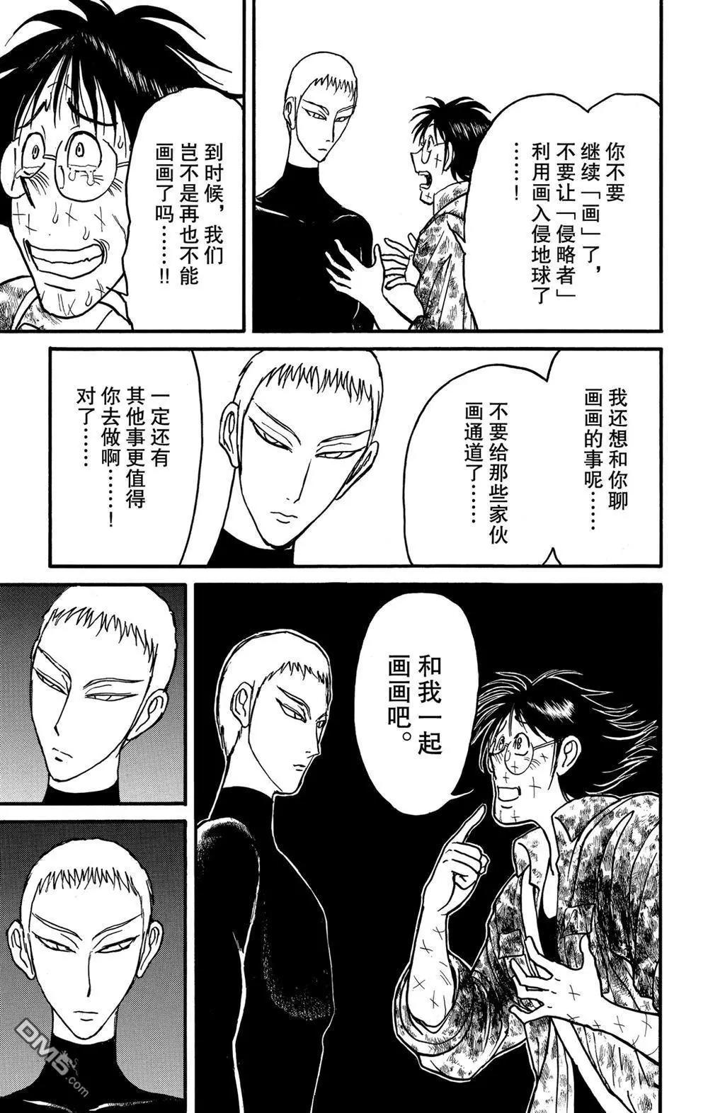 《破坏双亡亭》第185话 第7页