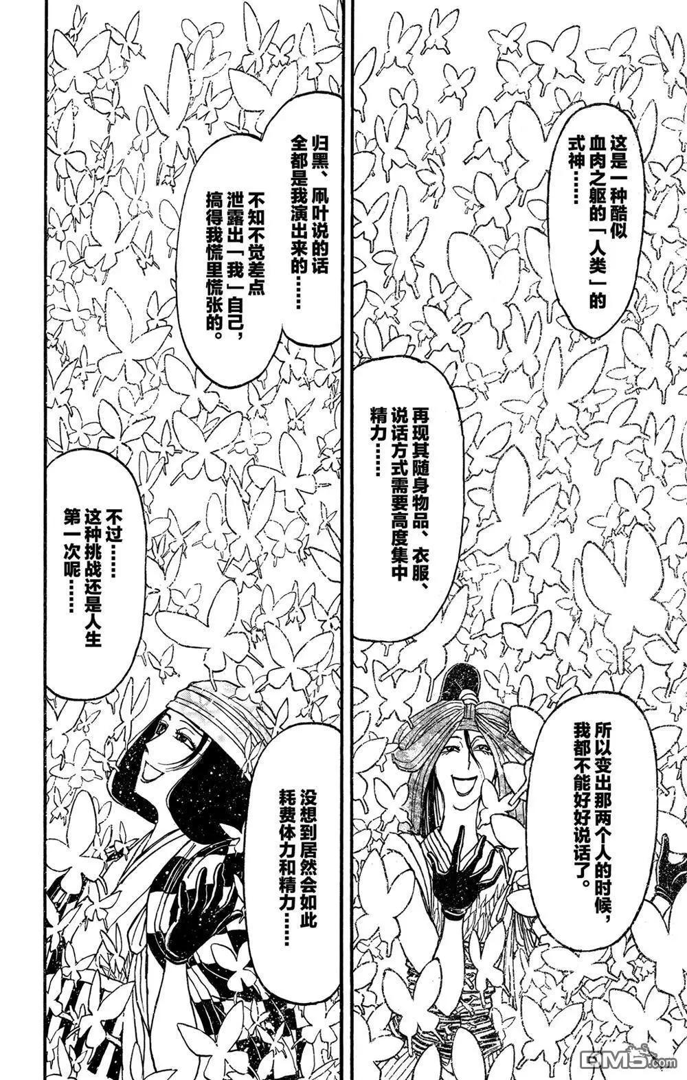 《破坏双亡亭》第186话 第12页