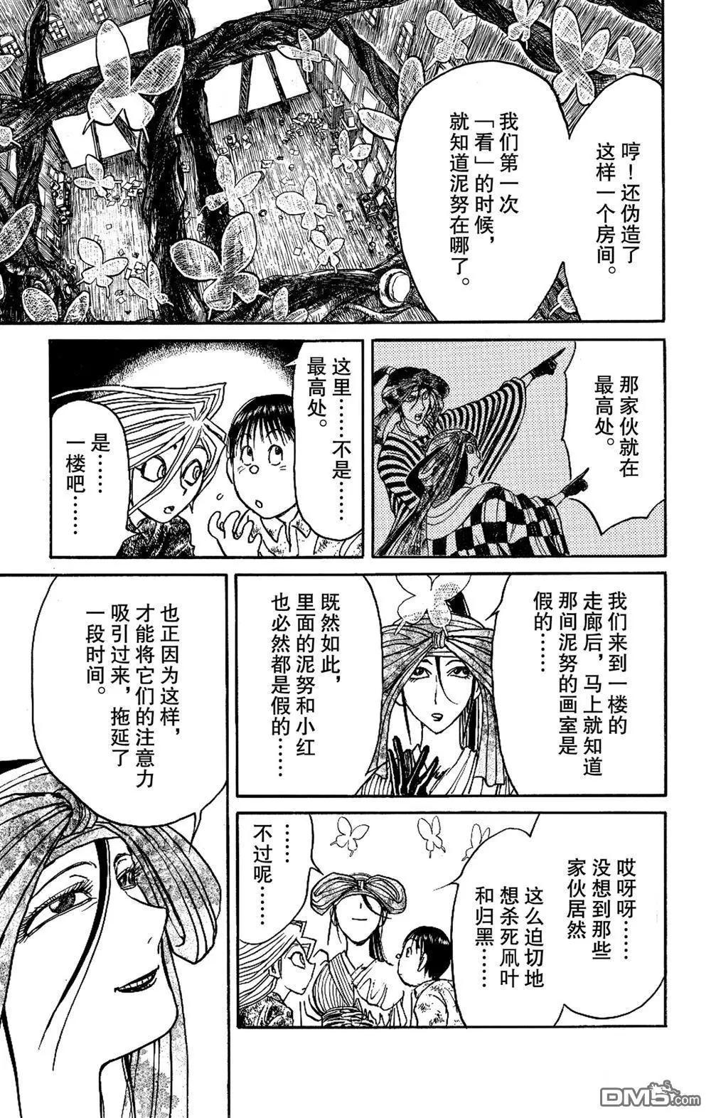 《破坏双亡亭》第186话 第13页