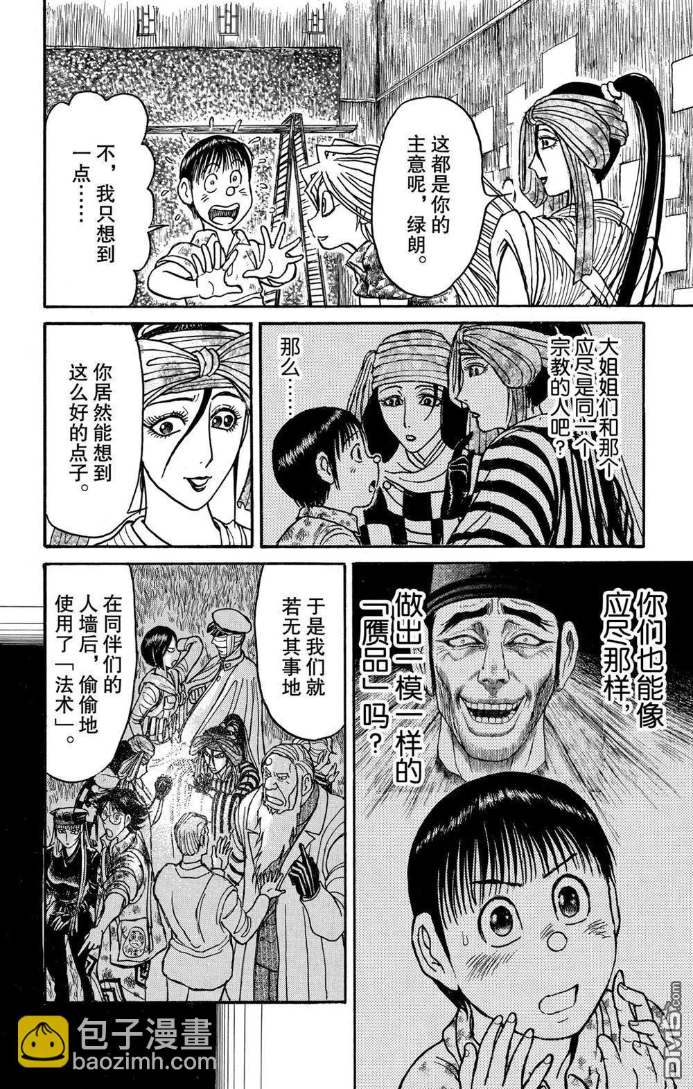 《破坏双亡亭》第186话 第14页