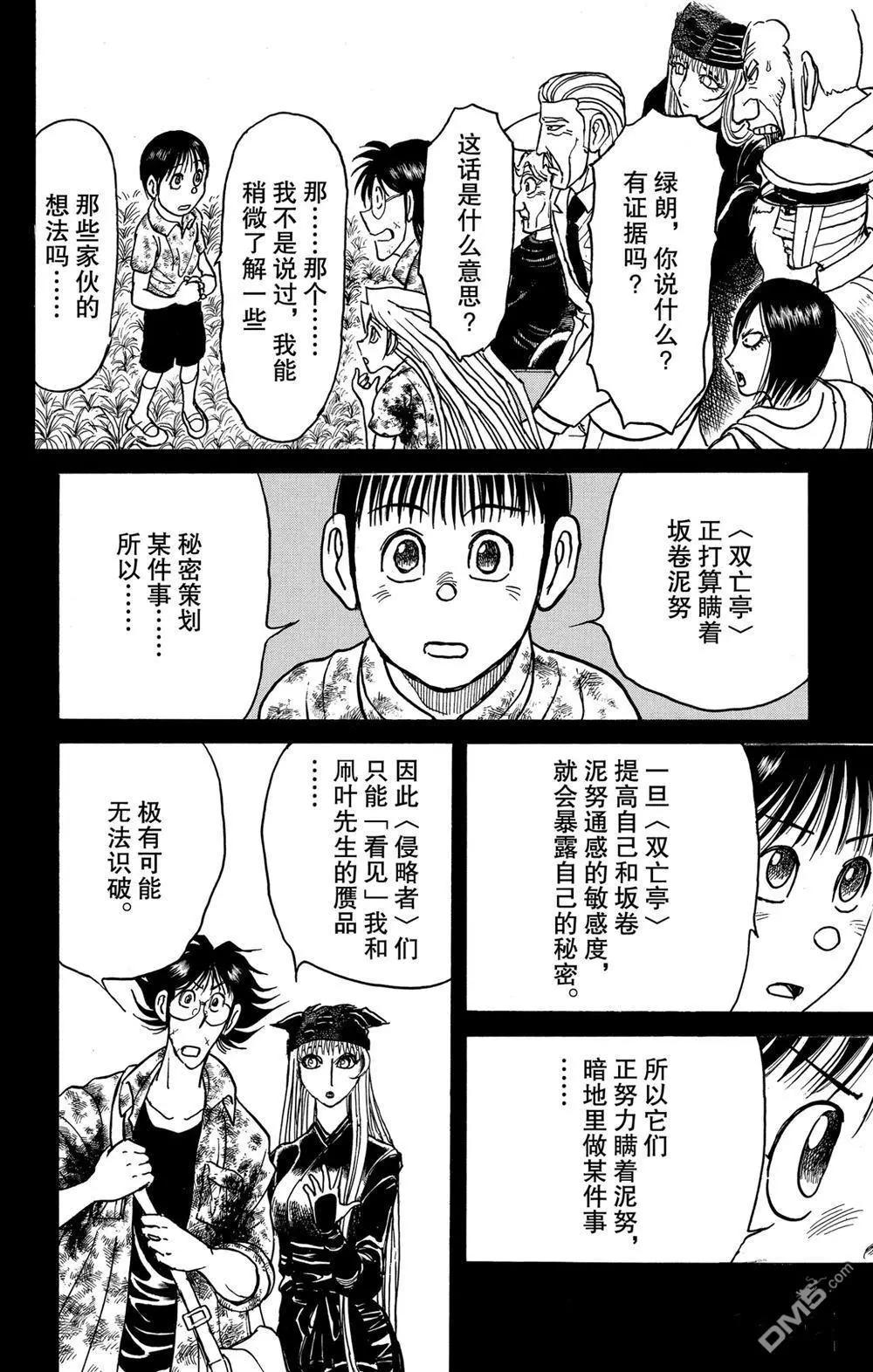 《破坏双亡亭》第186话 第16页