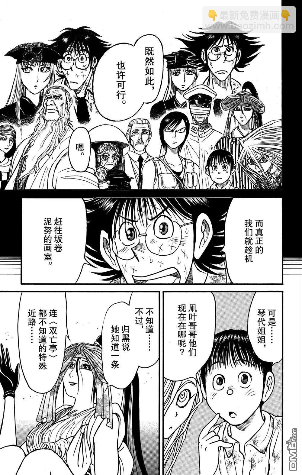 《破坏双亡亭》第186话 第17页