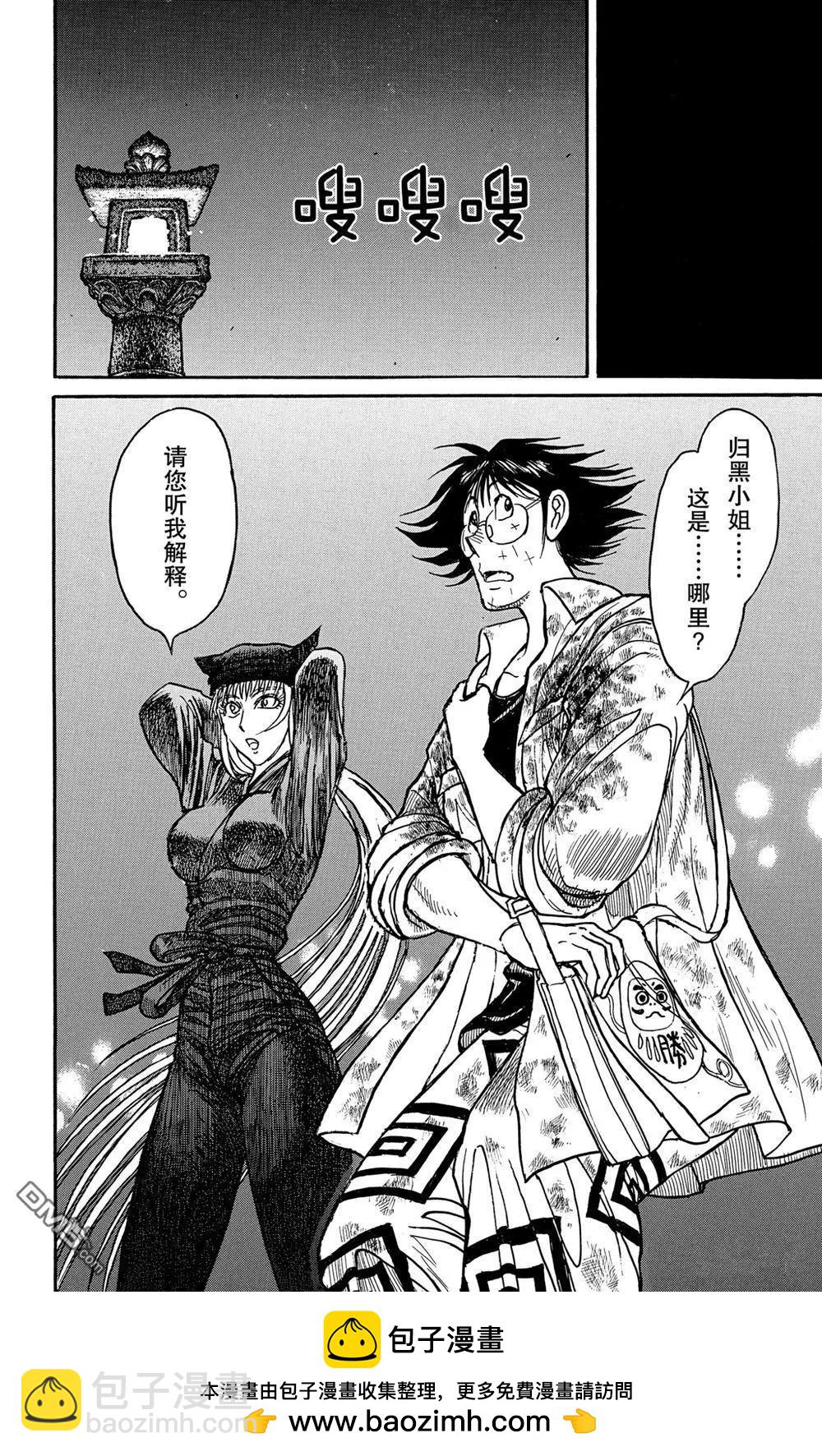 《破坏双亡亭》第186话 第18页