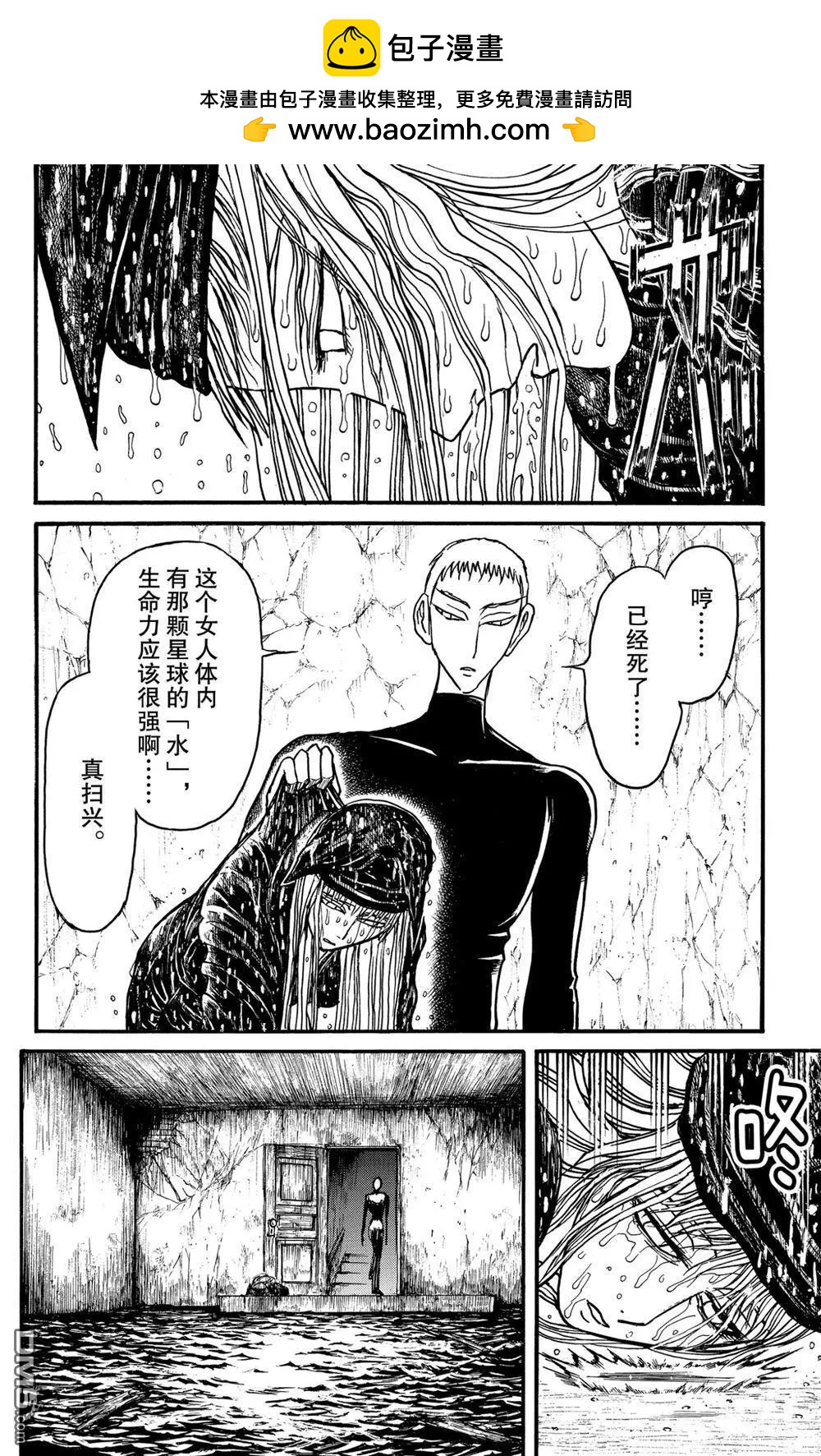 《破坏双亡亭》第186话 第2页