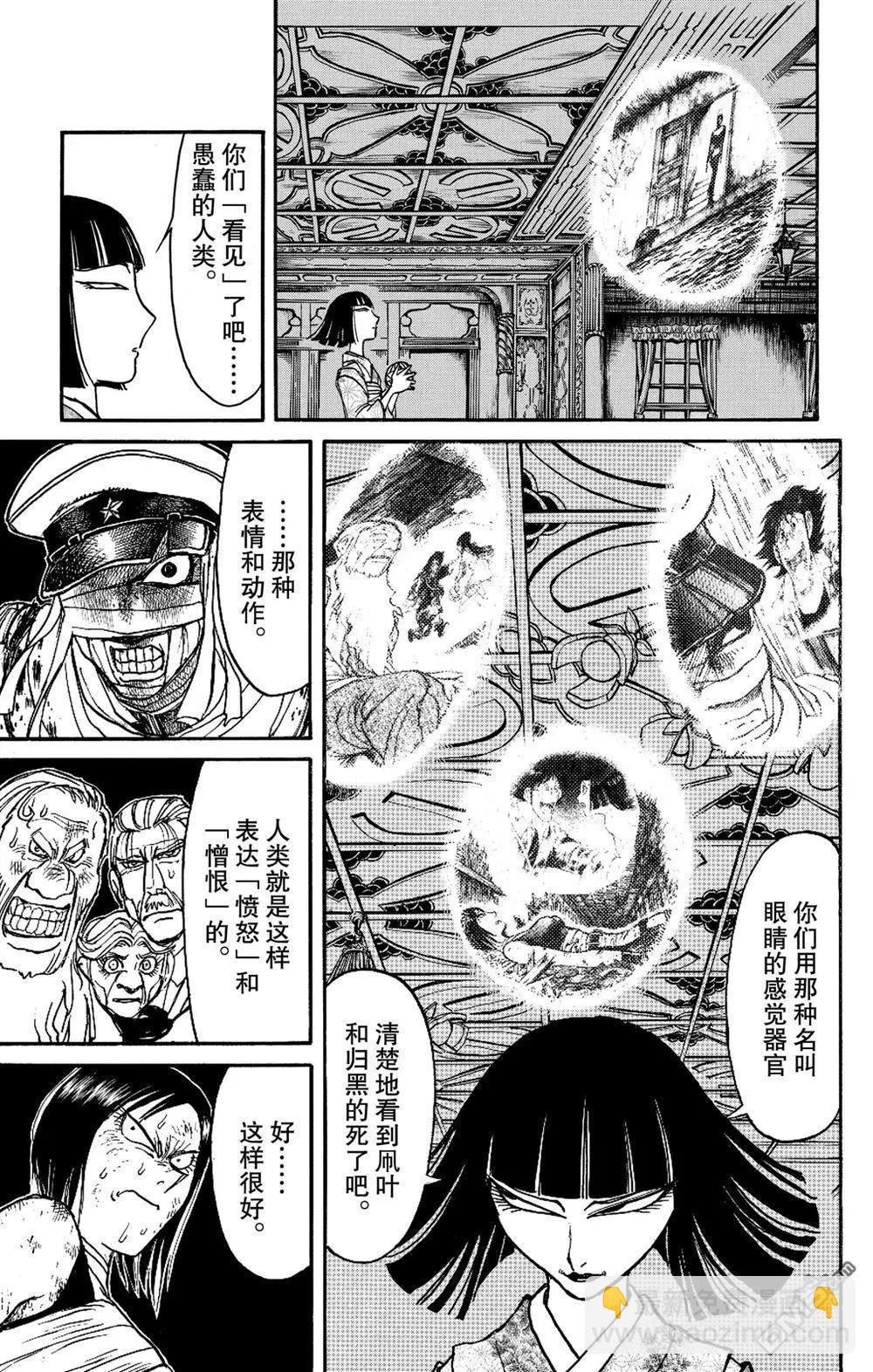 《破坏双亡亭》第186话 第3页