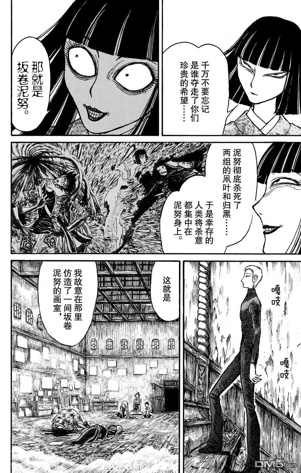 《破坏双亡亭》第186话 第4页