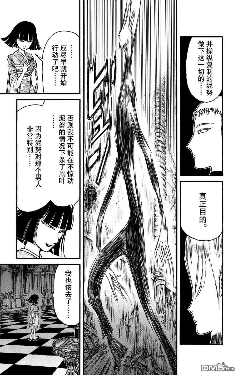 《破坏双亡亭》第186话 第5页