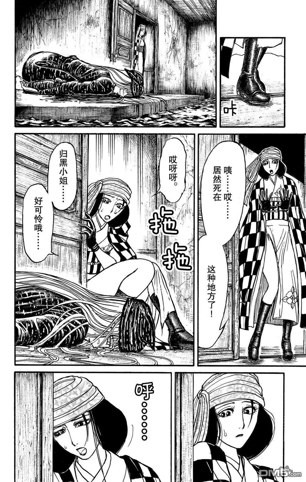 《破坏双亡亭》第186话 第6页