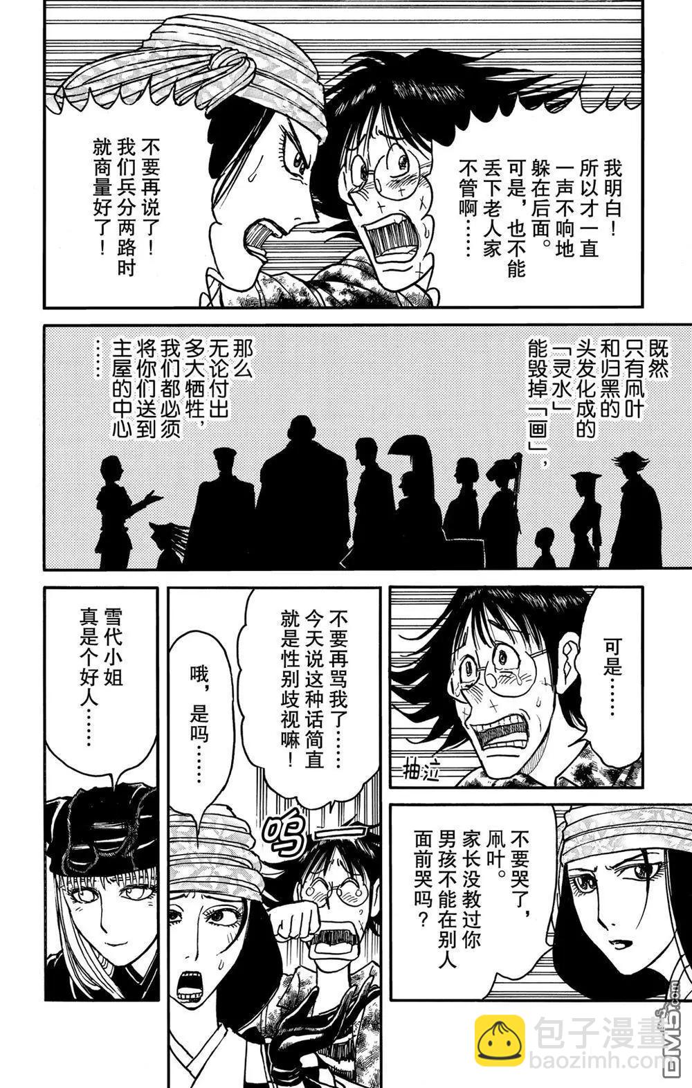 《破坏双亡亭》第183话 第10页