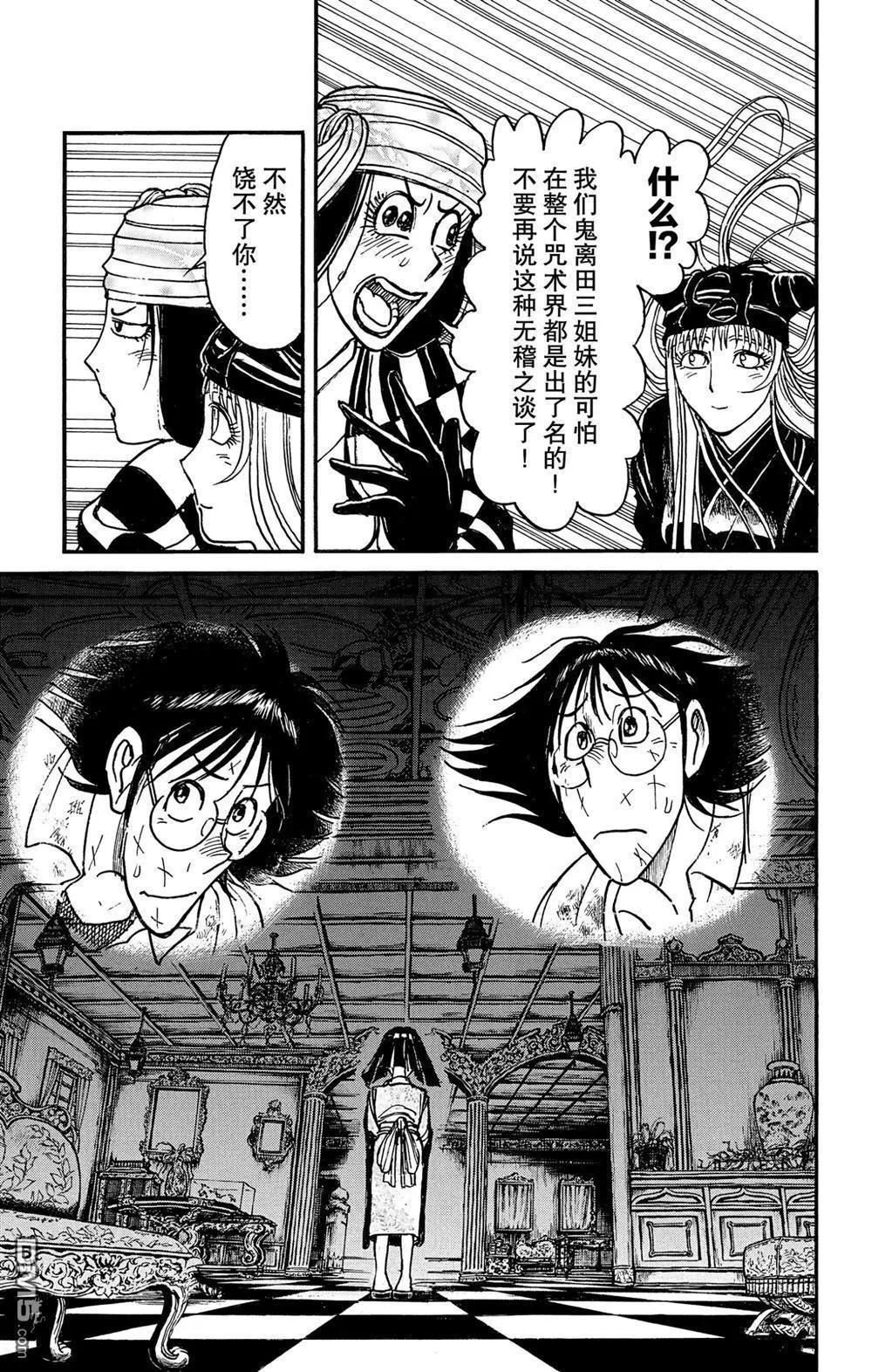 《破坏双亡亭》第183话 第11页
