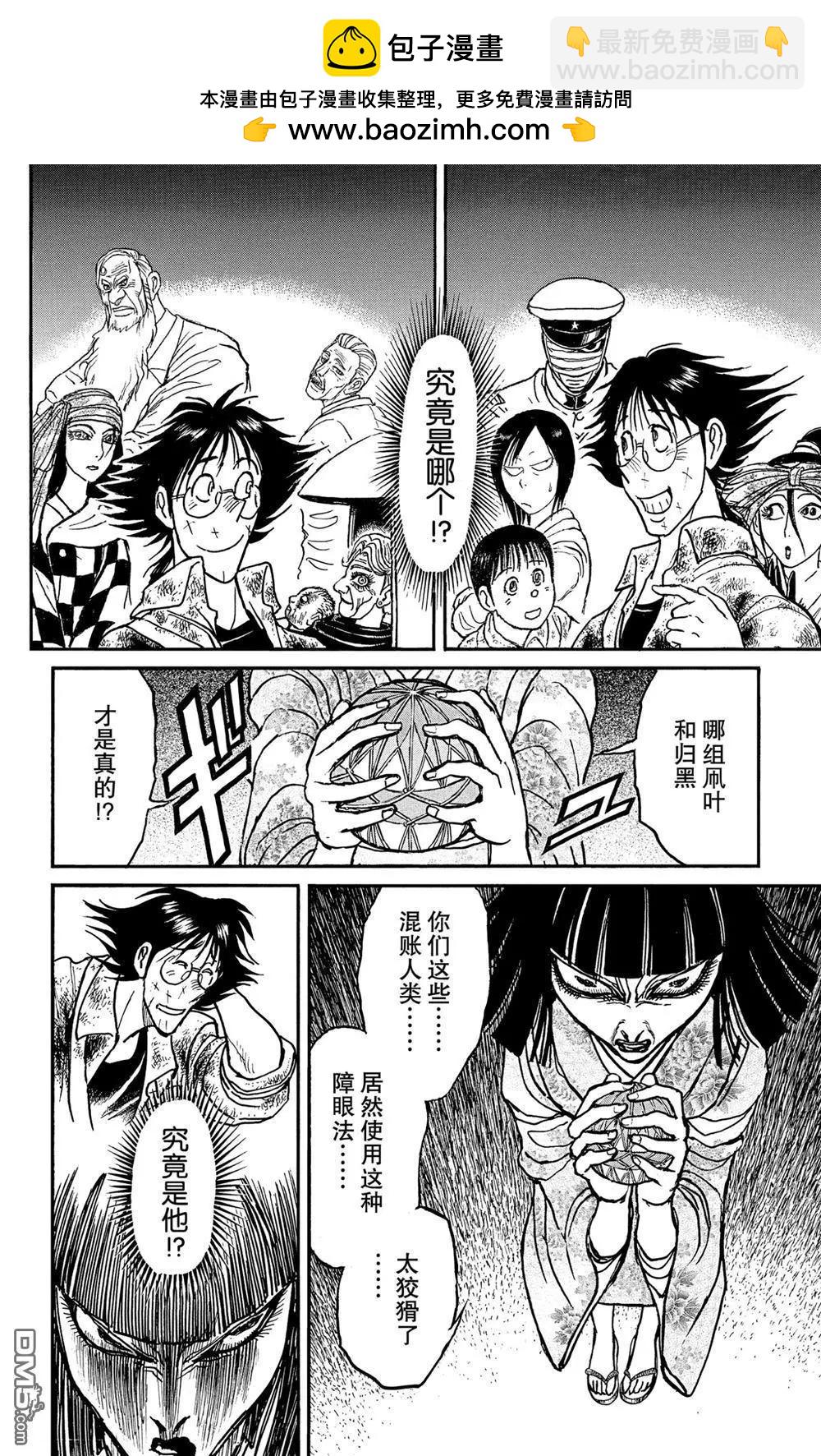 《破坏双亡亭》第183话 第12页