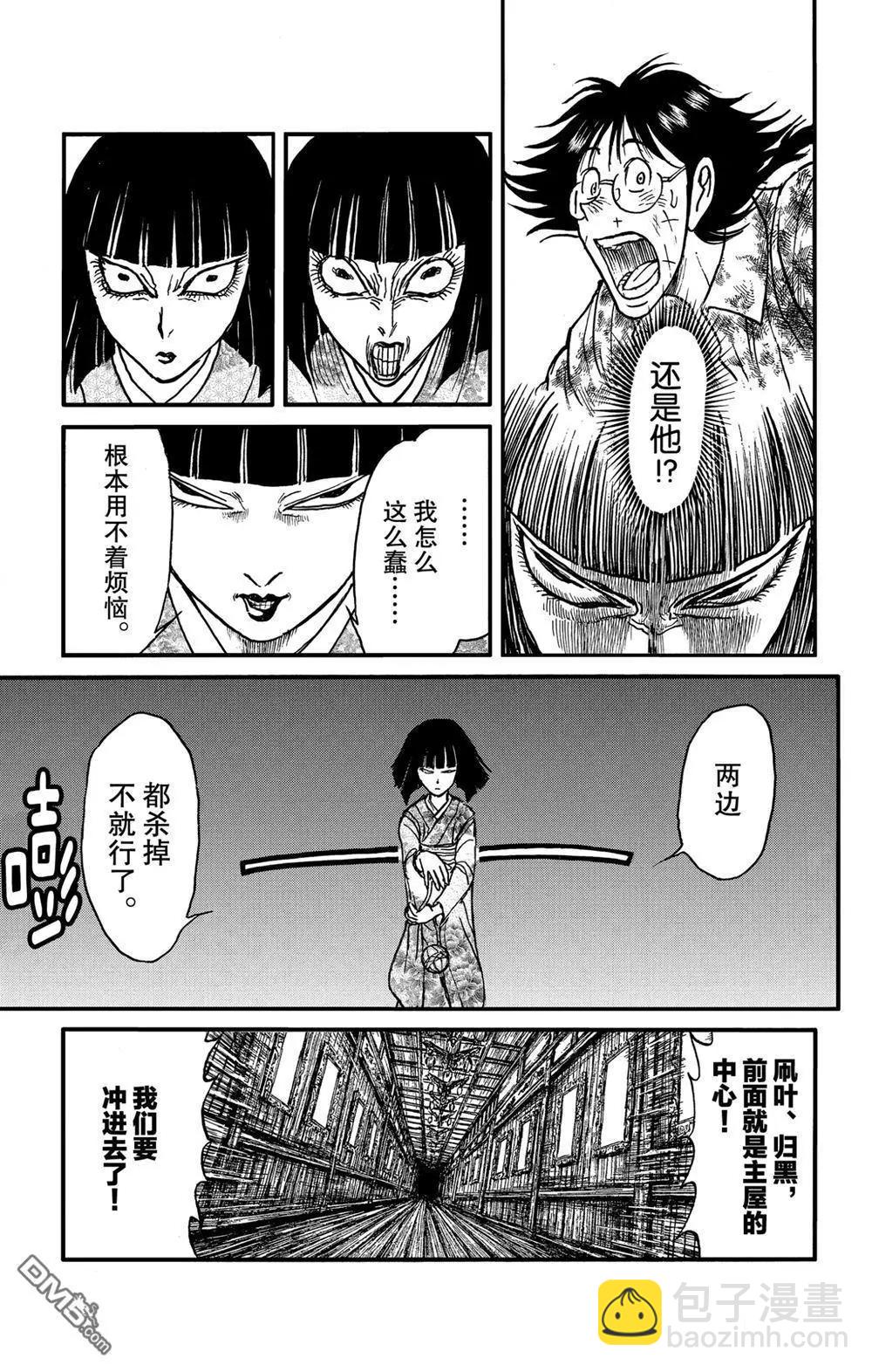 《破坏双亡亭》第183话 第13页